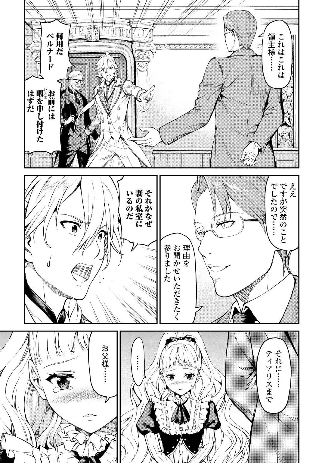 素材採取家の異世界旅行記 第34話 - 11