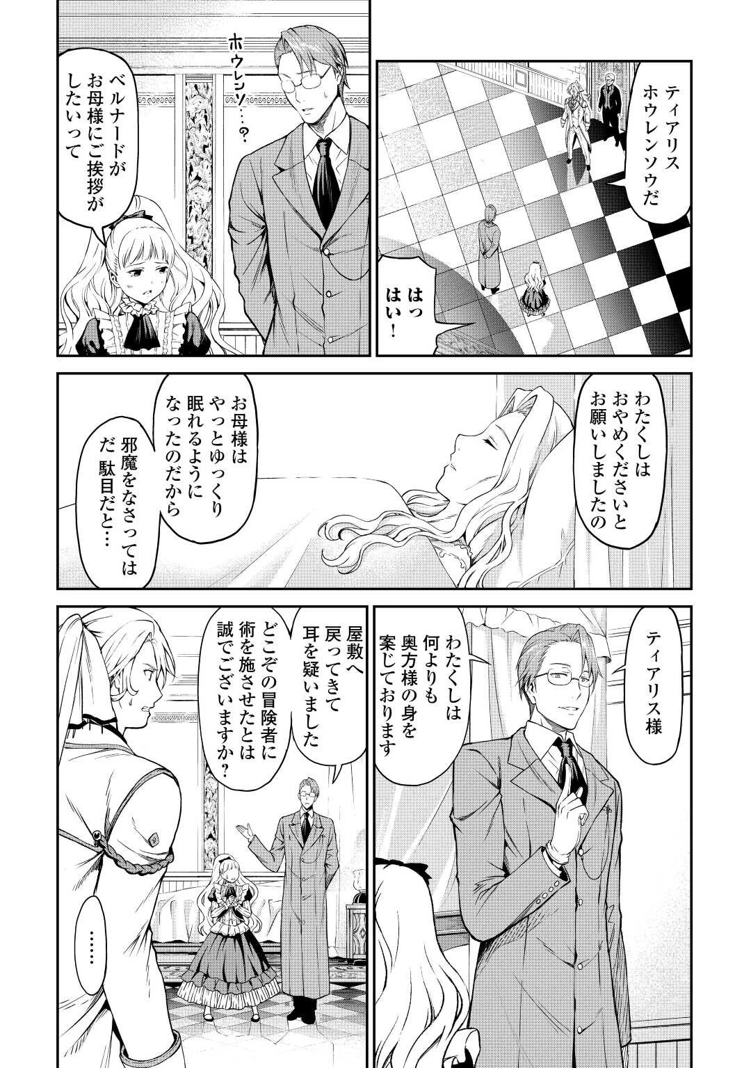 素材採取家の異世界旅行記 第34話 - 12