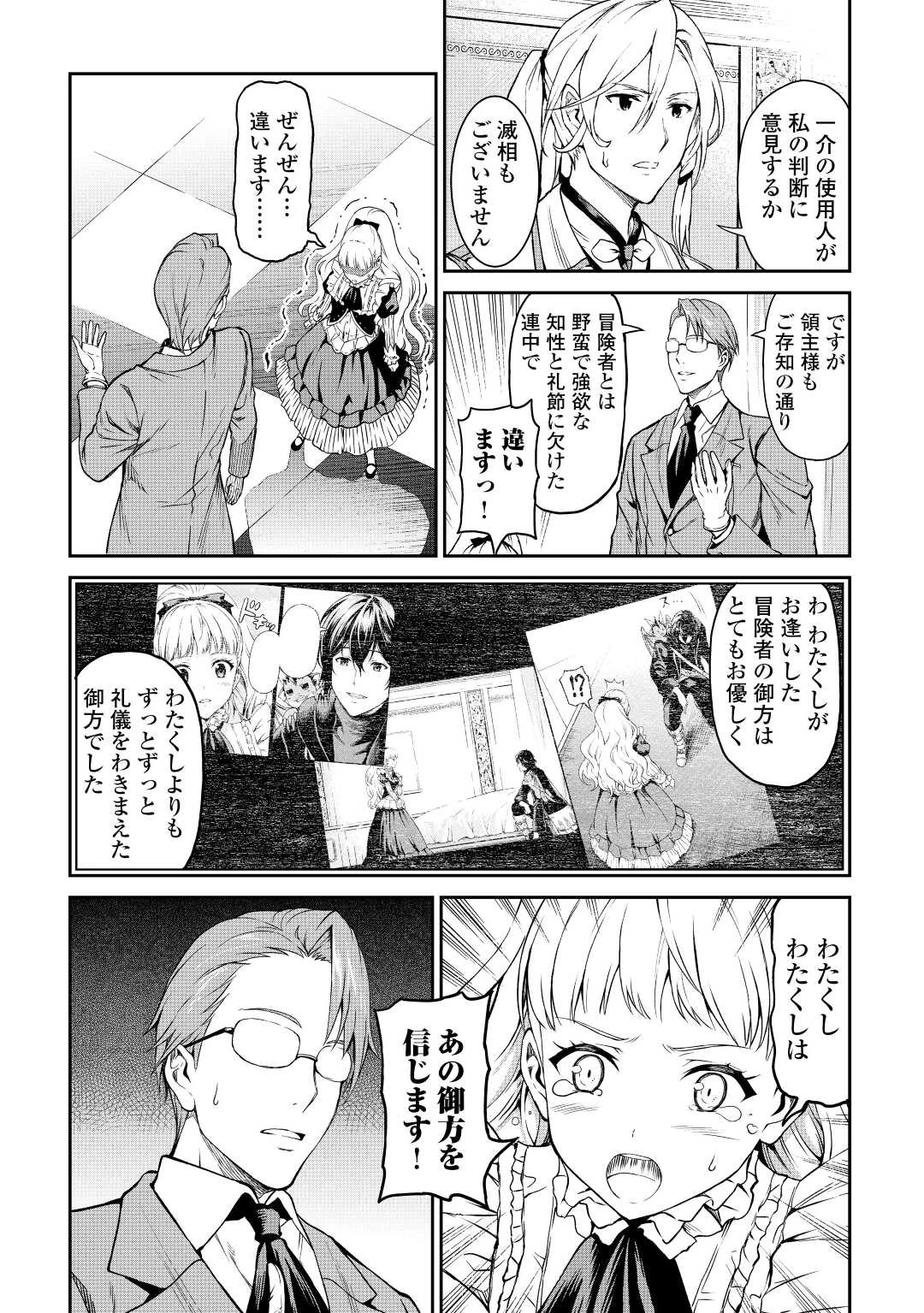 素材採取家の異世界旅行記 第34話 - 13