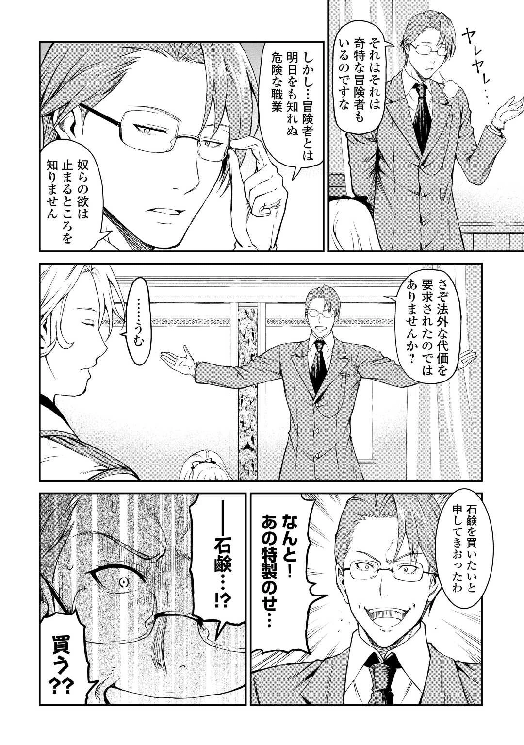 素材採取家の異世界旅行記 第34話 - 14