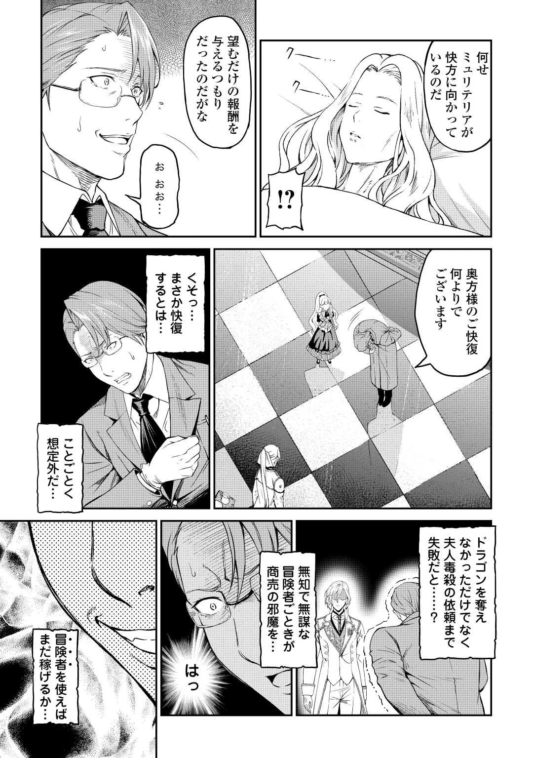 素材採取家の異世界旅行記 第34話 - 15