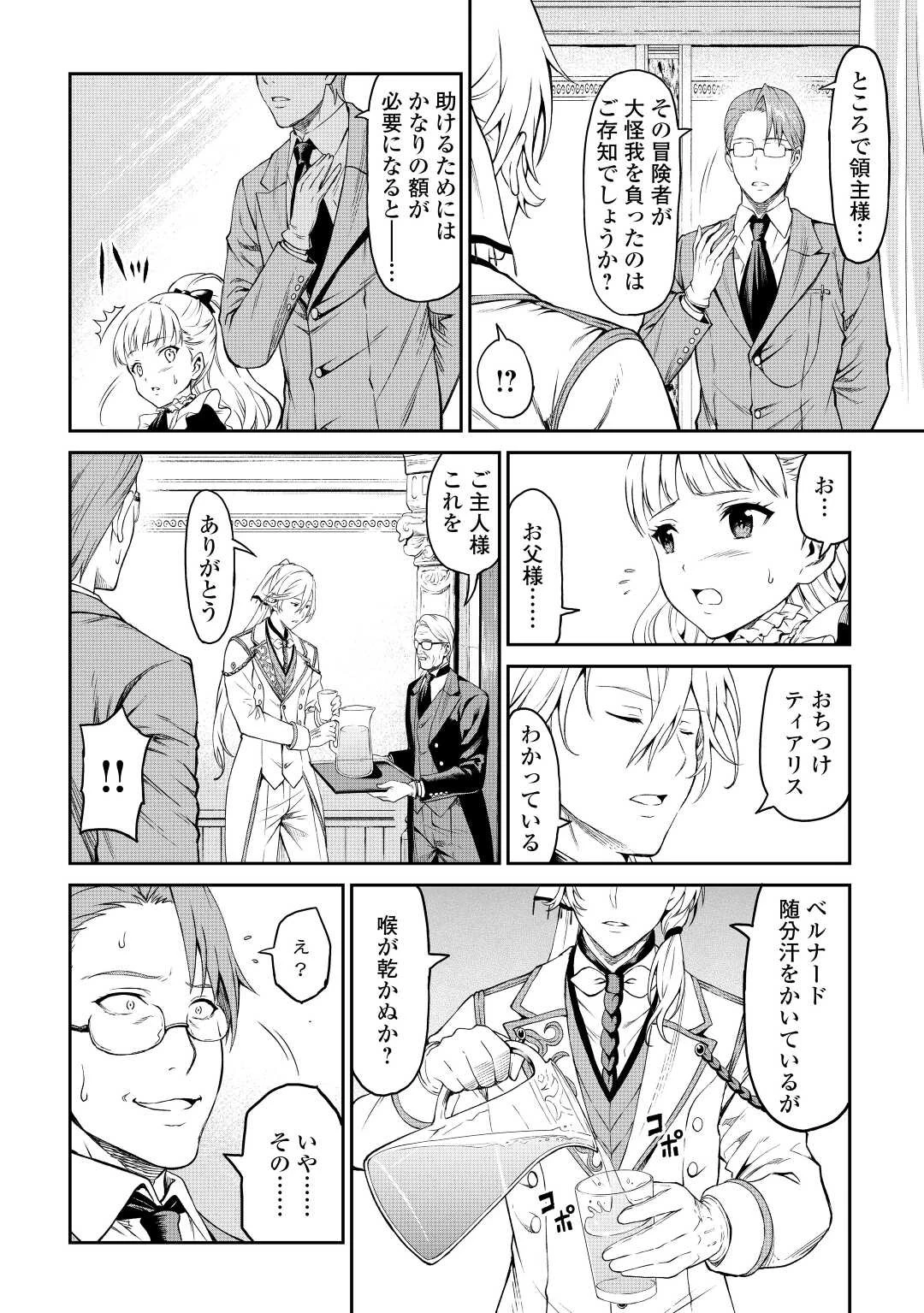 素材採取家の異世界旅行記 第34話 - 16