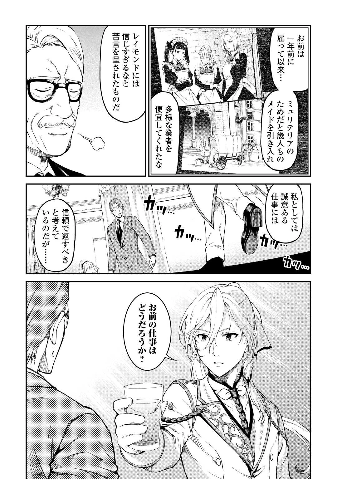 素材採取家の異世界旅行記 第34話 - 17