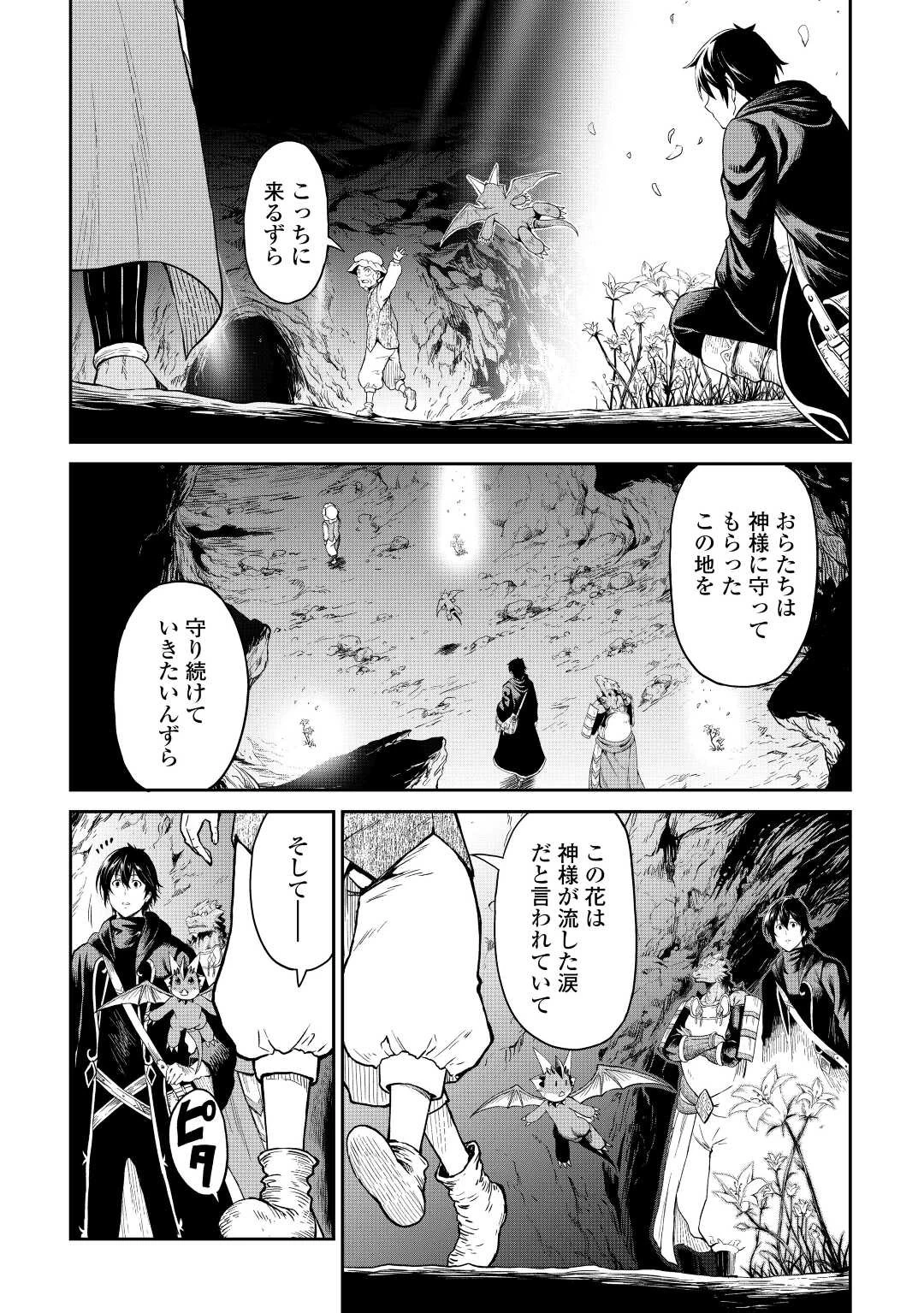 素材採取家の異世界旅行記 第35話 - 4