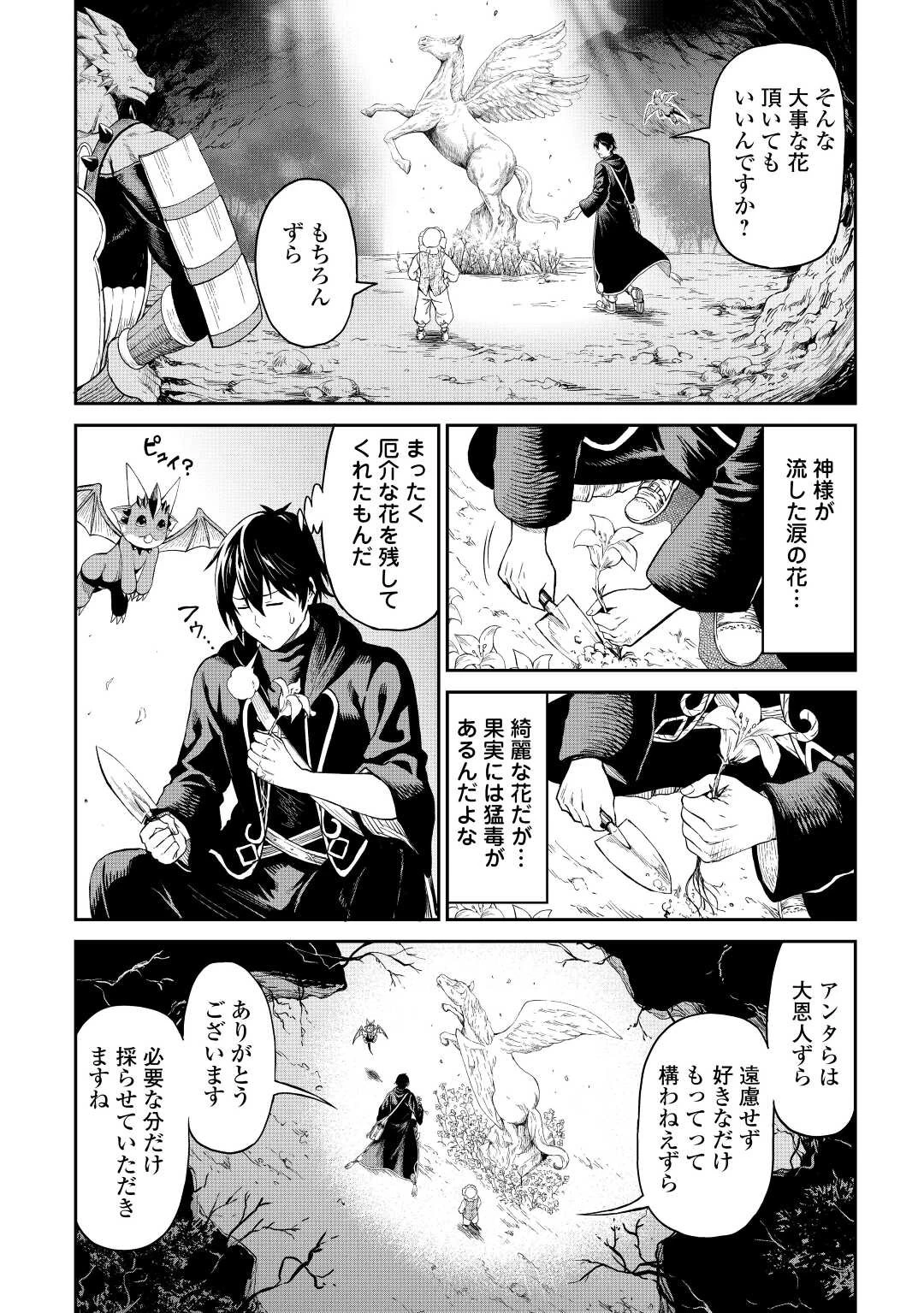 素材採取家の異世界旅行記 第35話 - 6