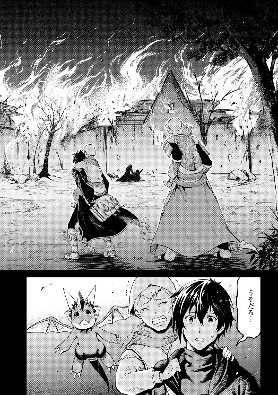 素材採取家の異世界旅行記 第35話 - 10