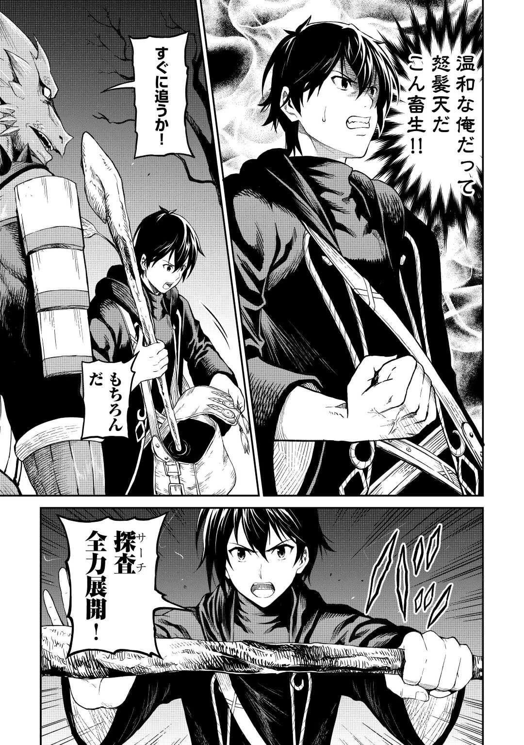 素材採取家の異世界旅行記 第35話 - 17