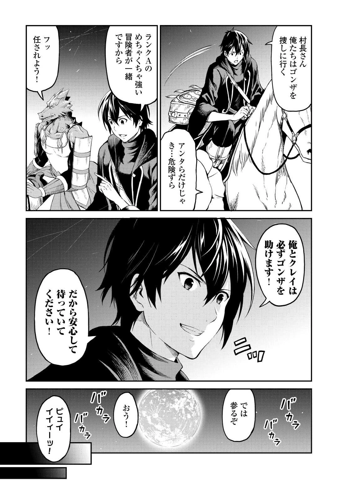 素材採取家の異世界旅行記 第35話 - 19