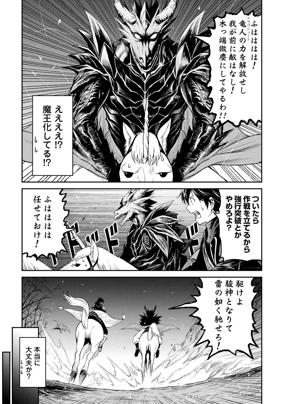 素材採取家の異世界旅行記 第35話 - 21