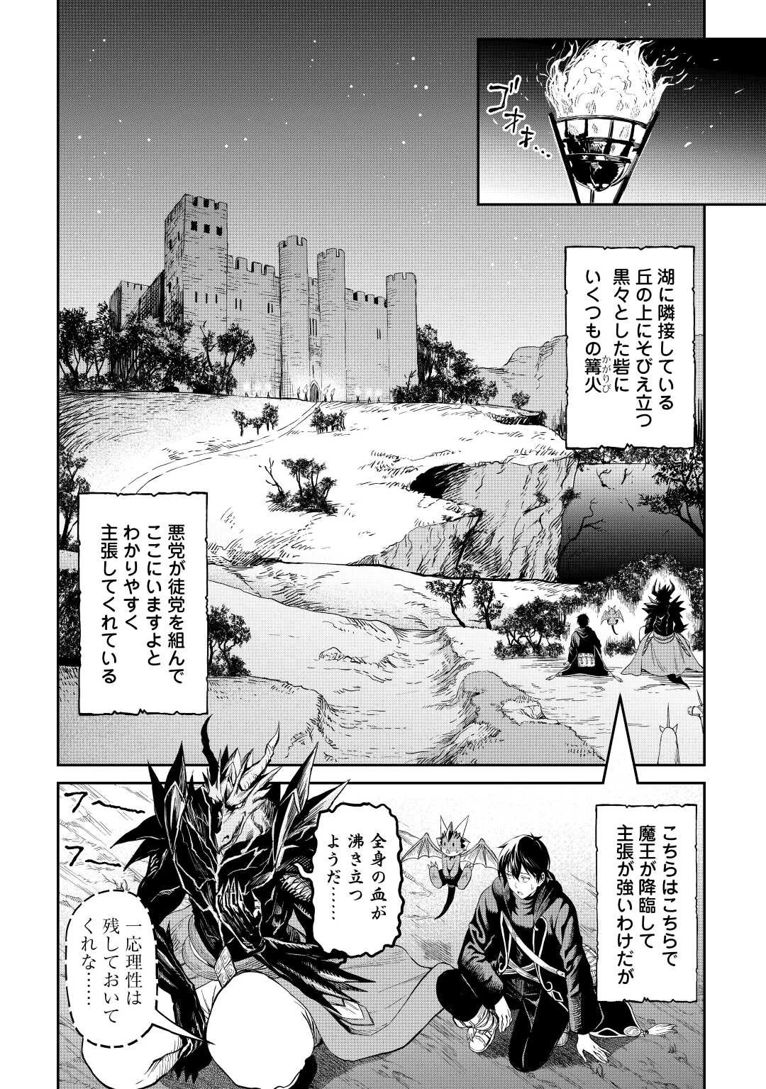 素材採取家の異世界旅行記 第35話 - 22