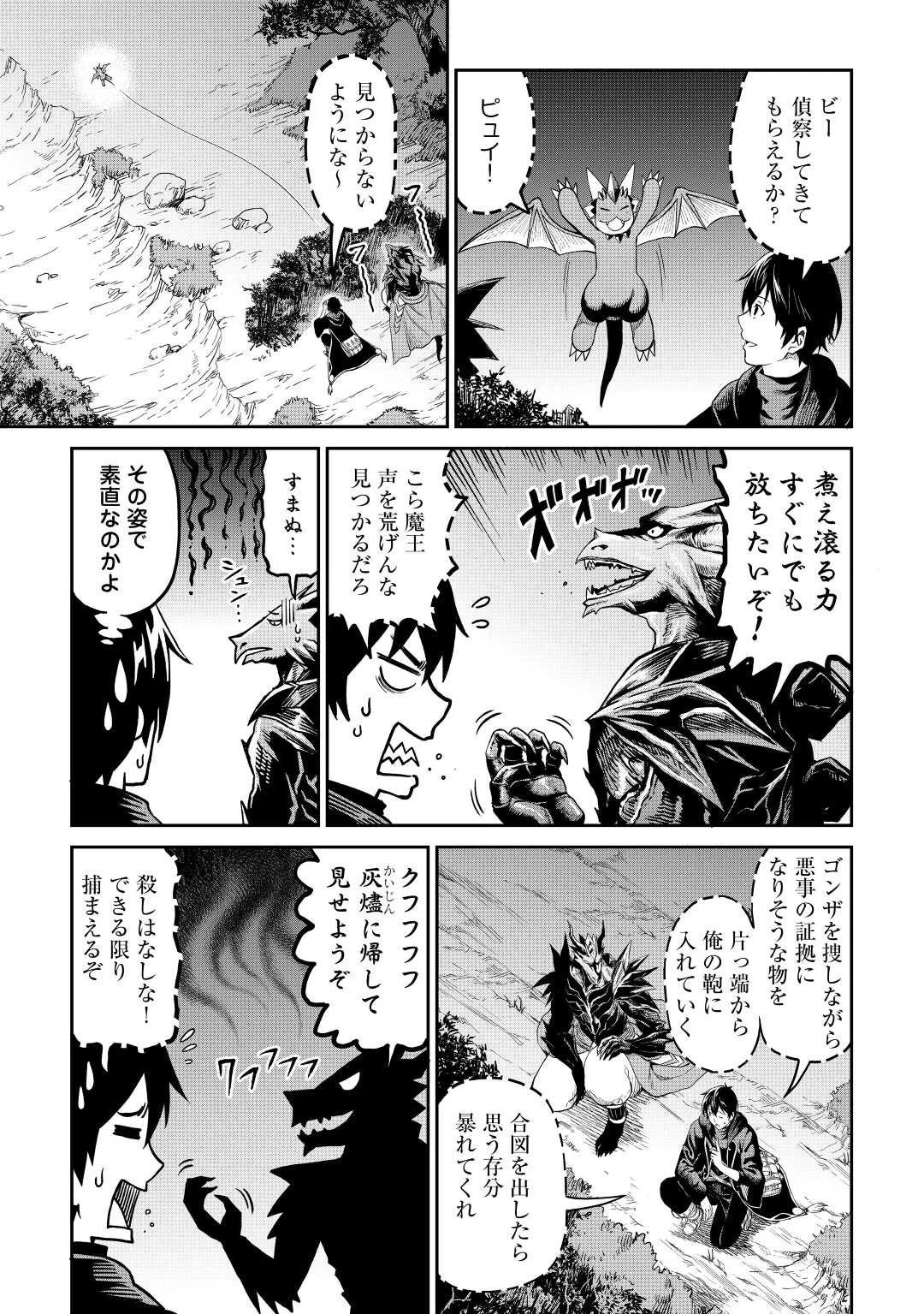 素材採取家の異世界旅行記 第35話 - 23