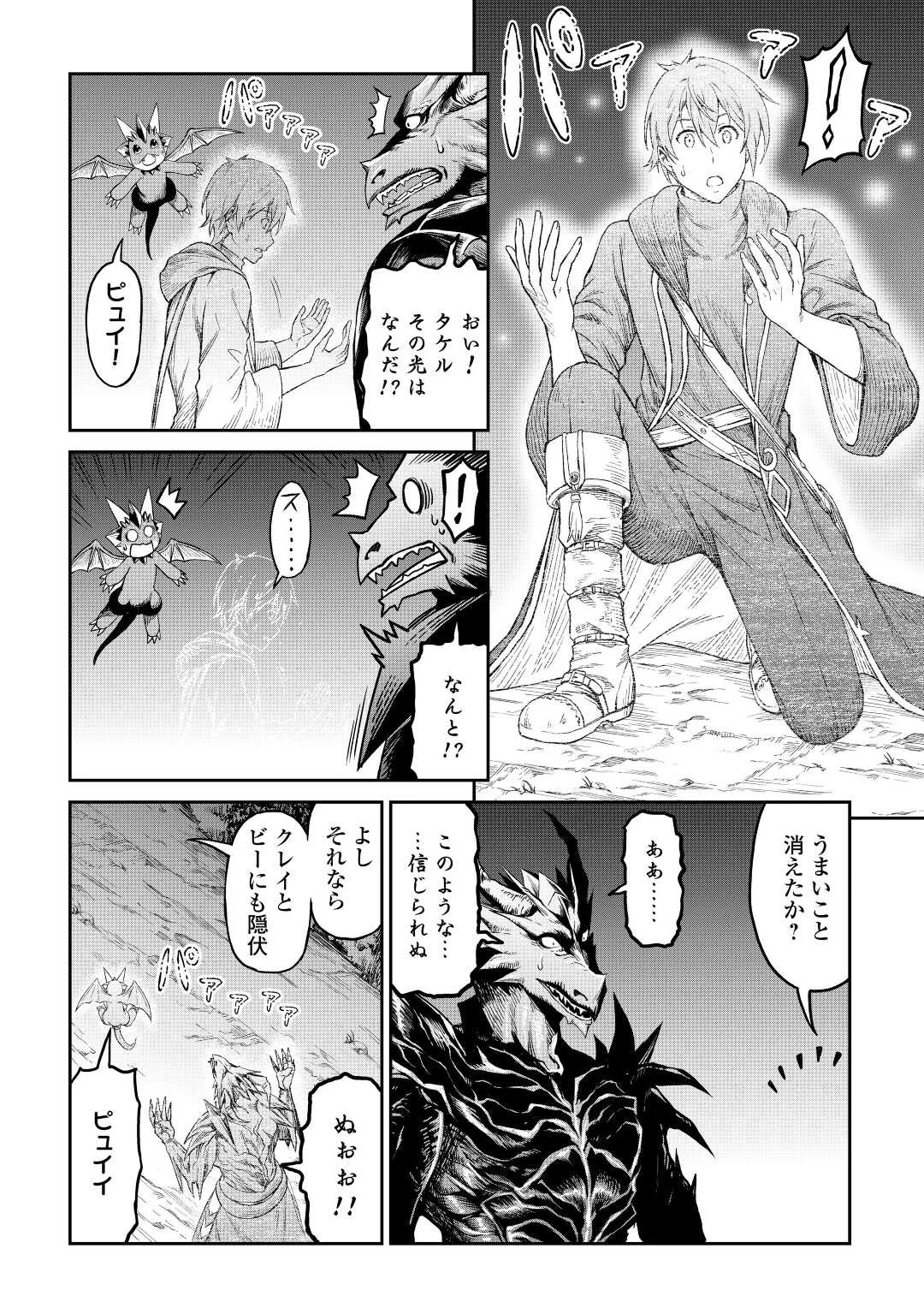 素材採取家の異世界旅行記 第35話 - 26