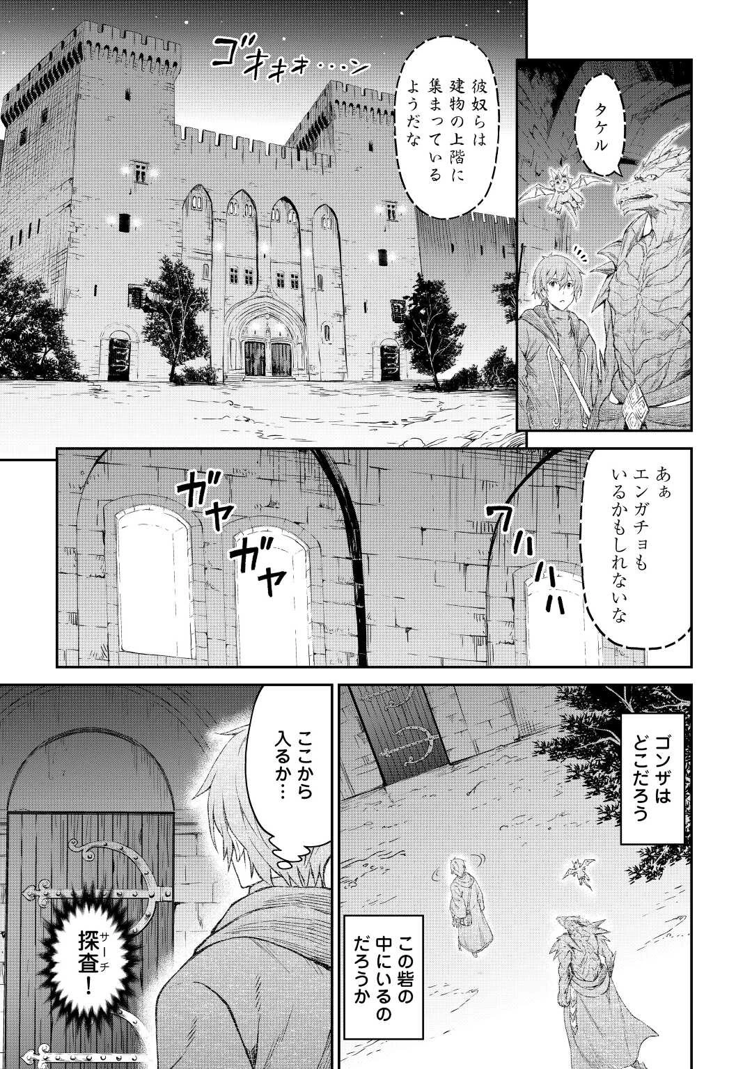 素材採取家の異世界旅行記 第36話 - 3
