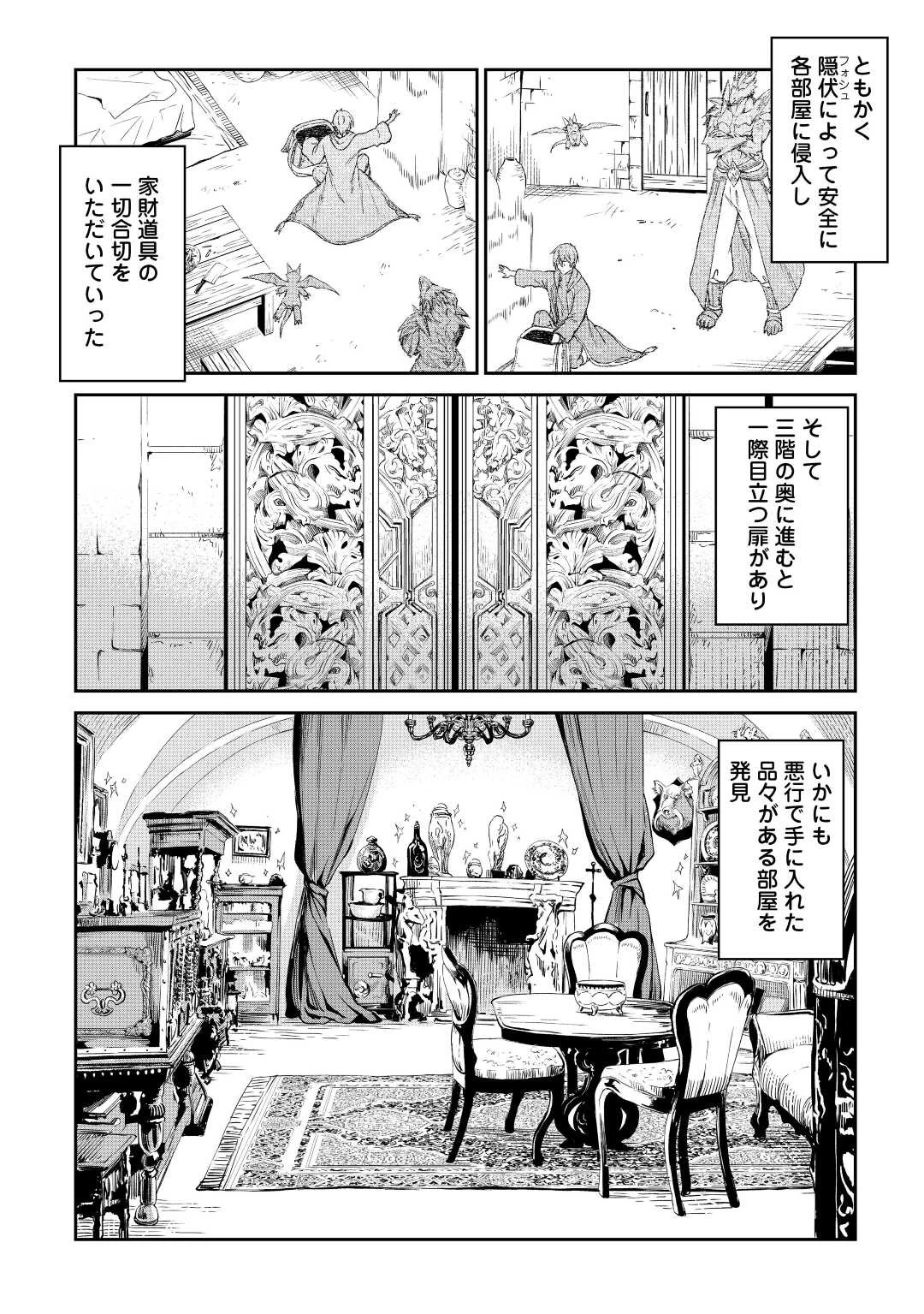 素材採取家の異世界旅行記 第36話 - 6