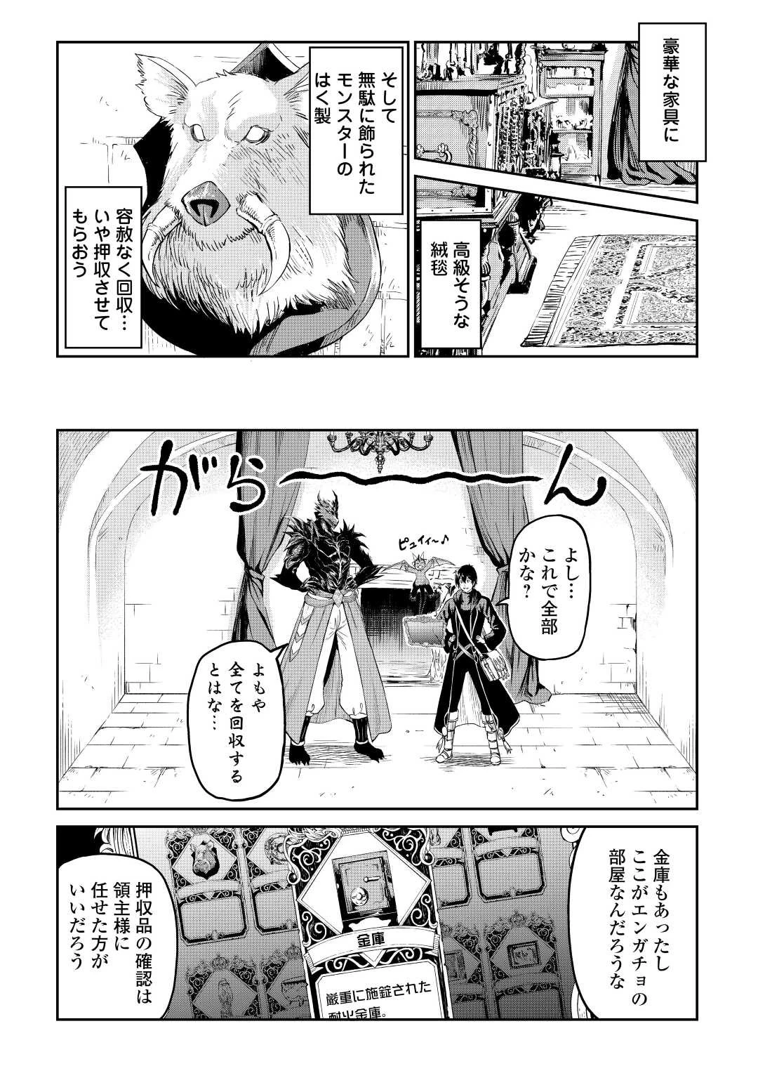 素材採取家の異世界旅行記 第36話 - 7