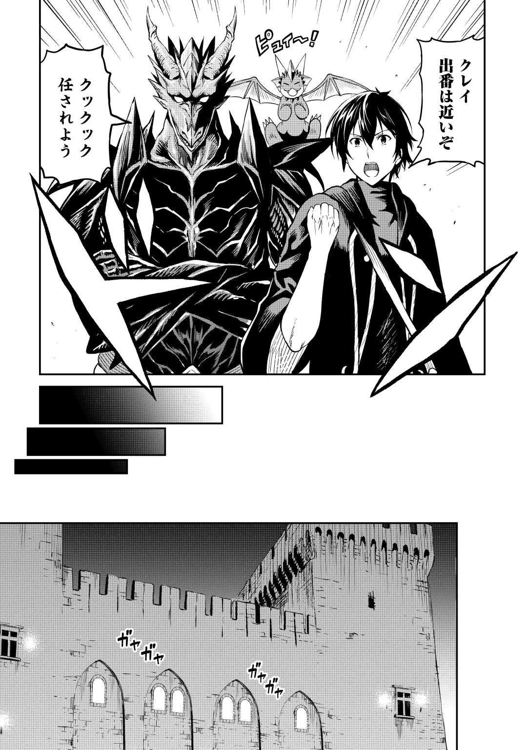 素材採取家の異世界旅行記 第36話 - 9