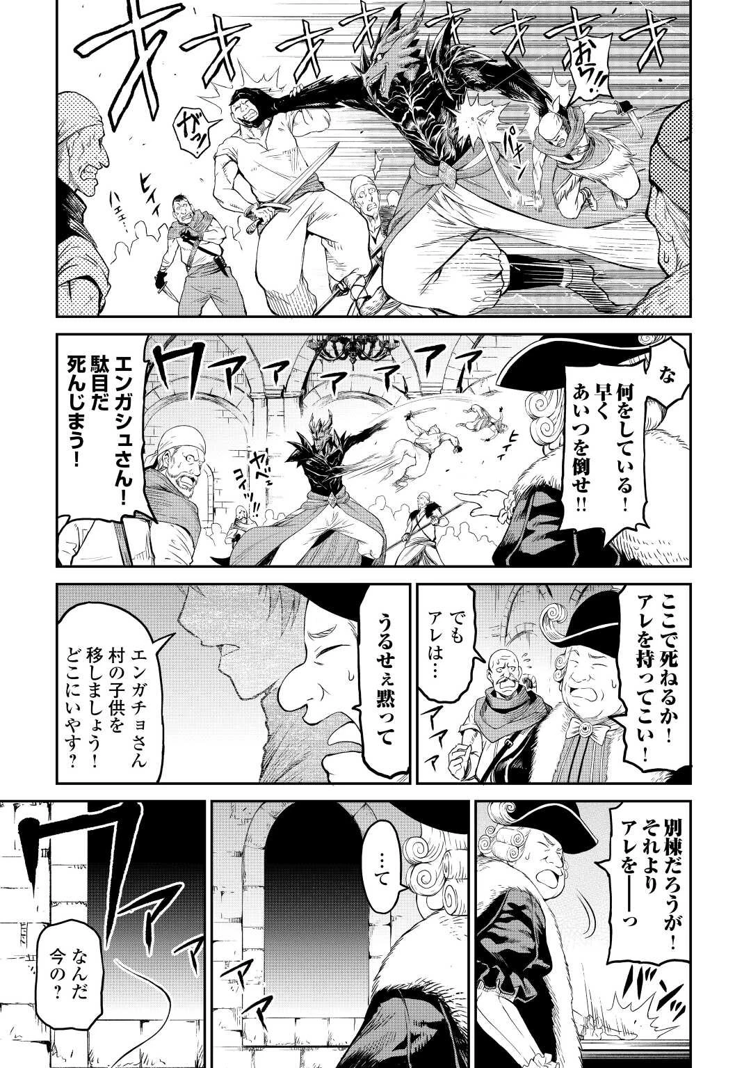 素材採取家の異世界旅行記 第36話 - 13