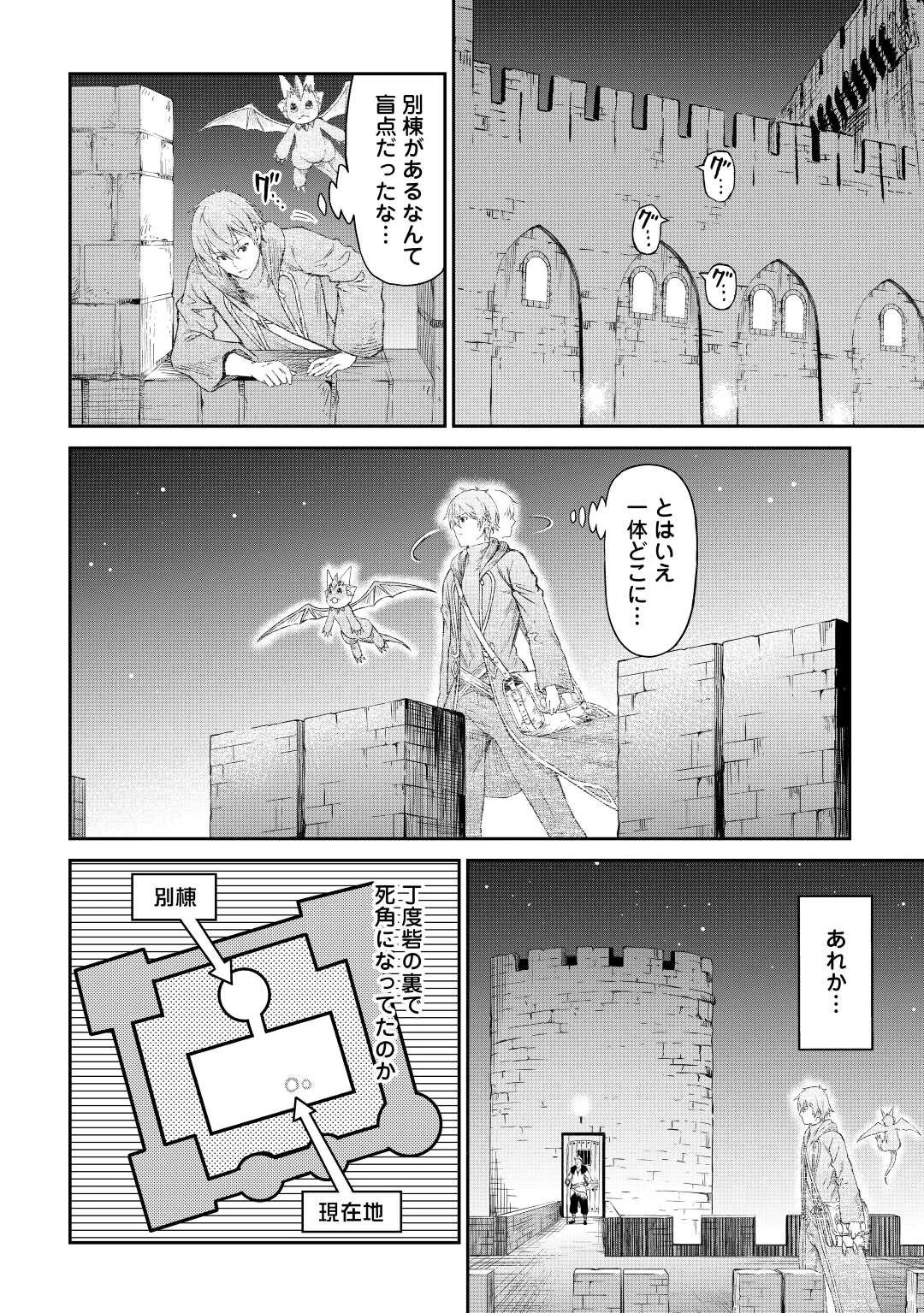 素材採取家の異世界旅行記 第36話 - 14