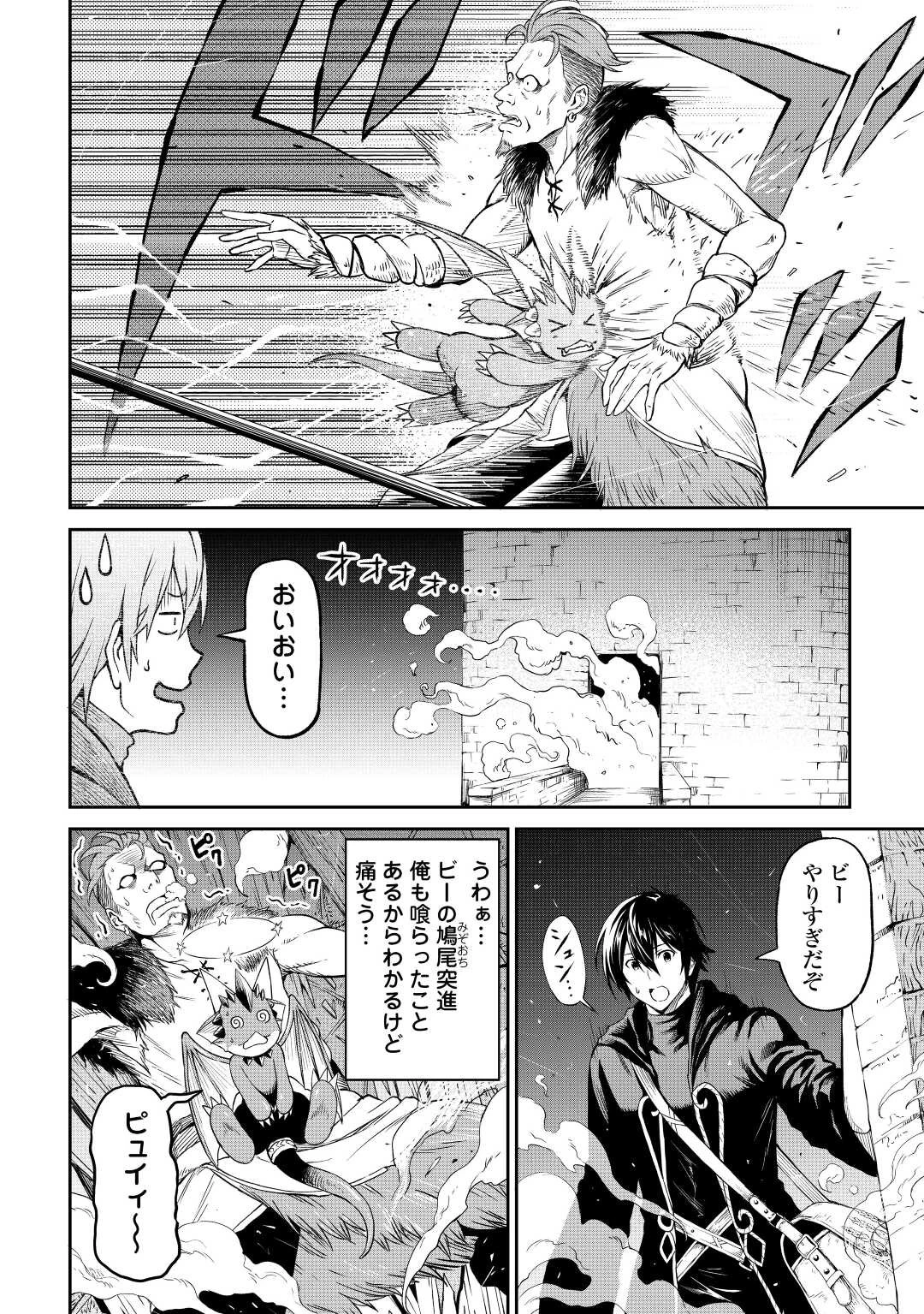 素材採取家の異世界旅行記 第36話 - 16