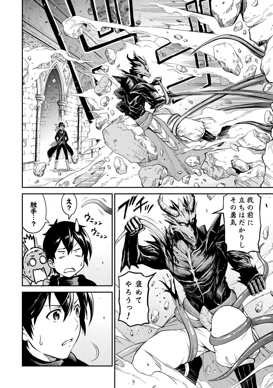 素材採取家の異世界旅行記 第37話 - 6