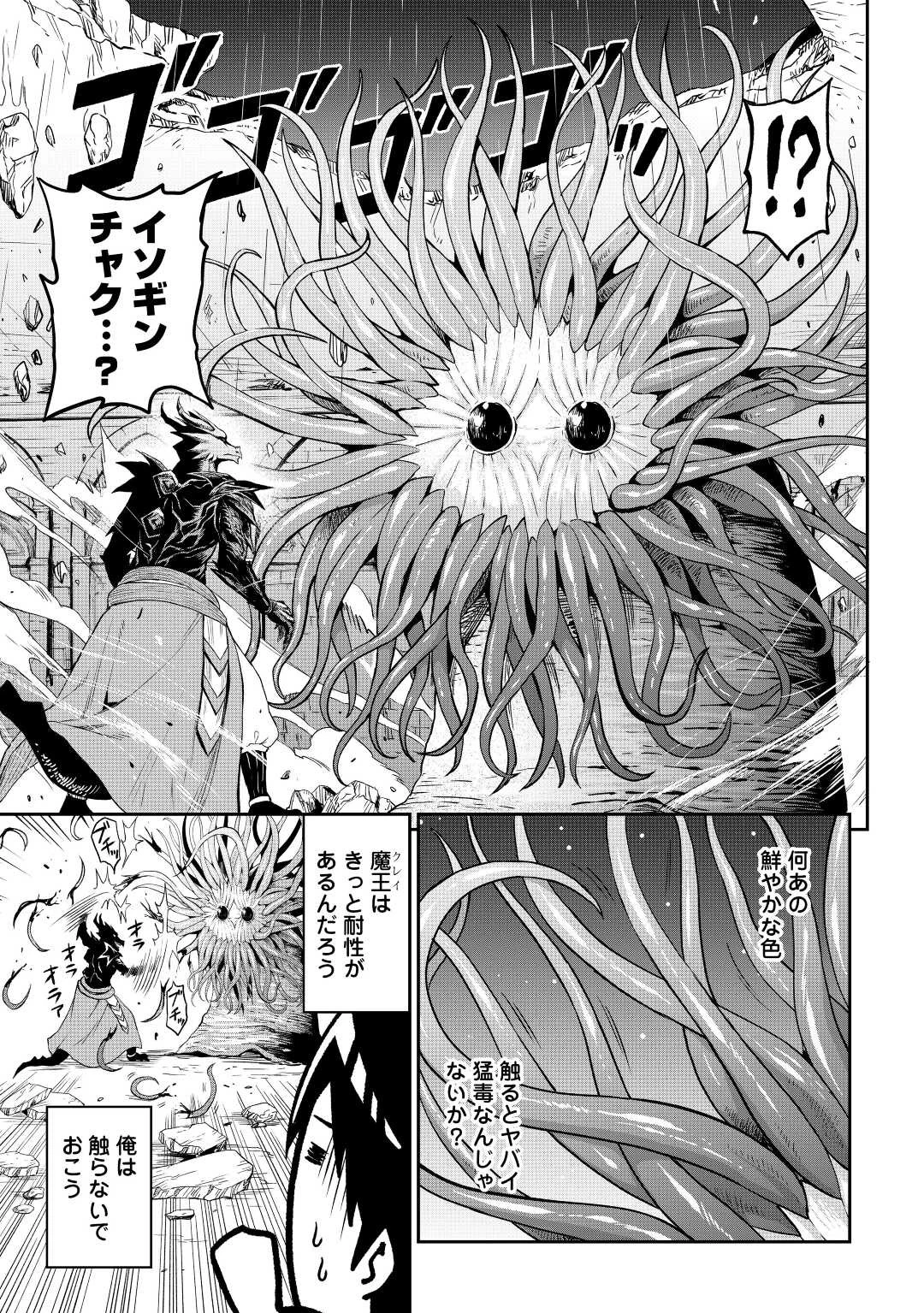 素材採取家の異世界旅行記 第37話 - 7