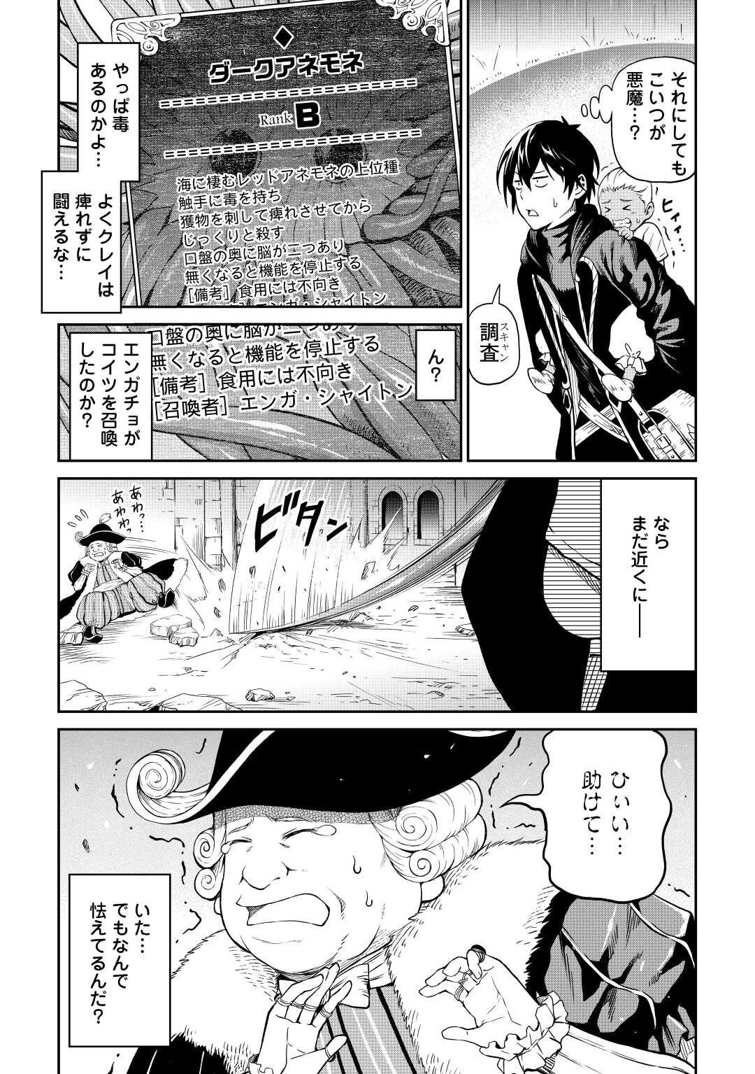 素材採取家の異世界旅行記 第37話 - 8