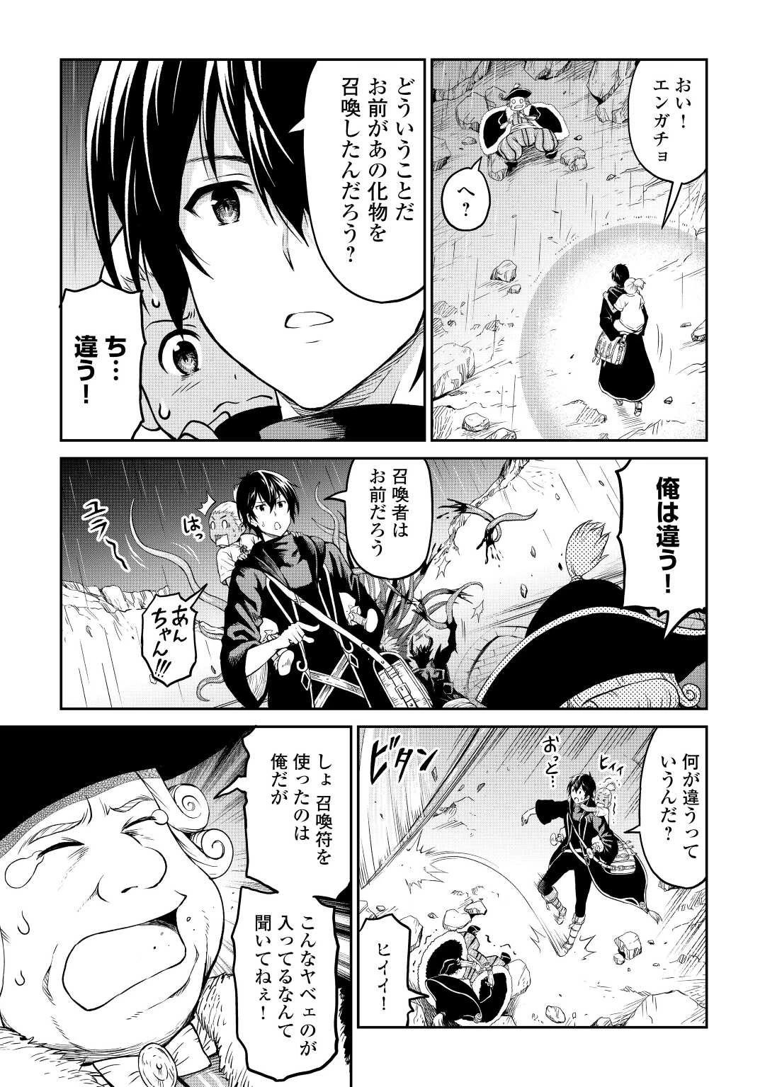 素材採取家の異世界旅行記 第37話 - 9