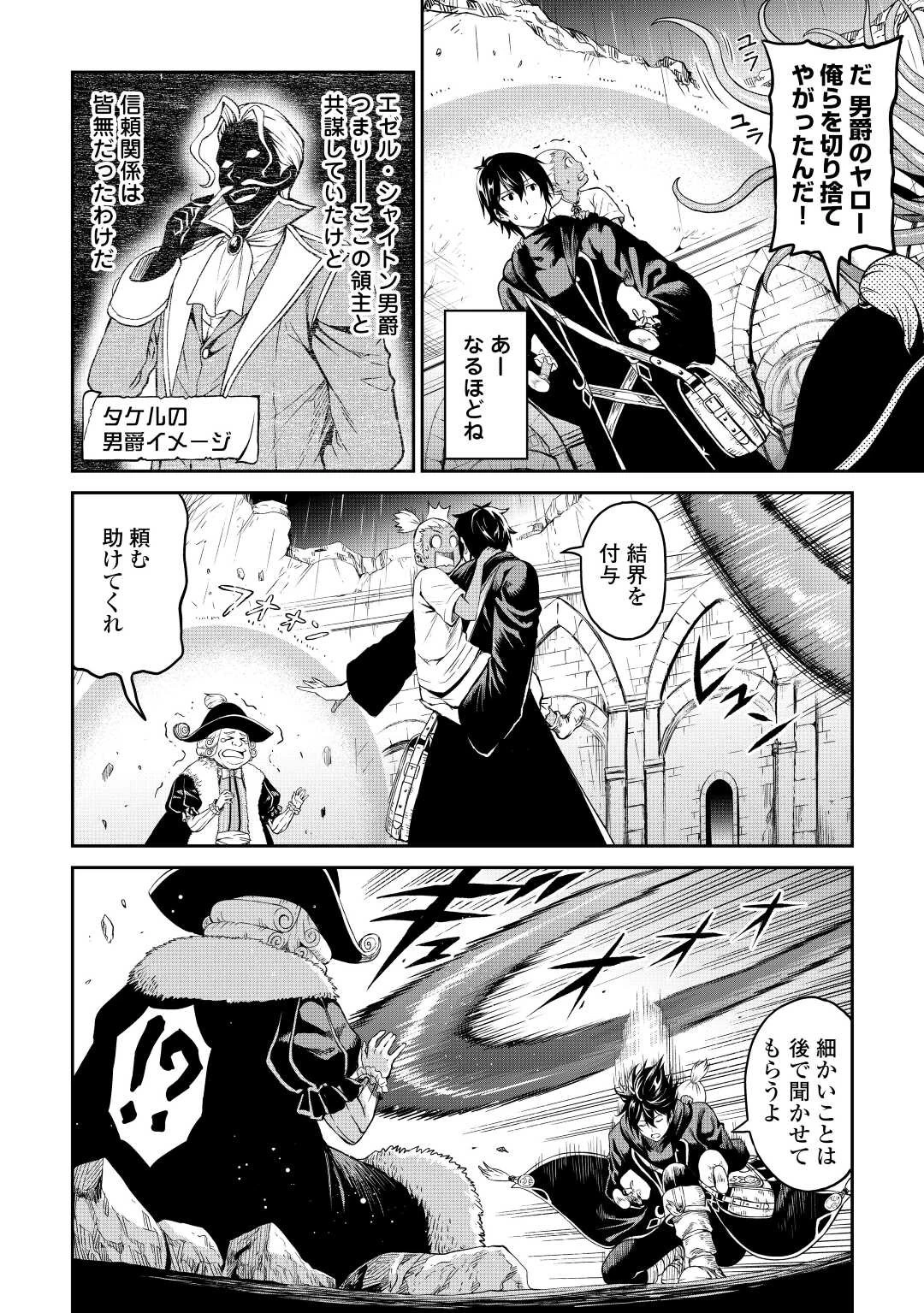 素材採取家の異世界旅行記 第37話 - 10