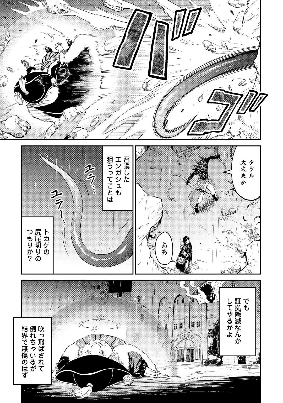 素材採取家の異世界旅行記 第37話 - 11