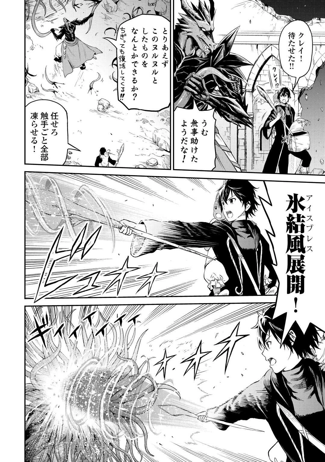 素材採取家の異世界旅行記 第37話 - 12