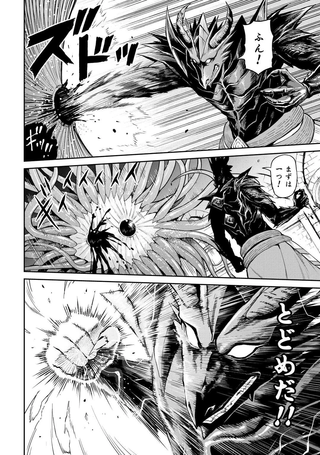 素材採取家の異世界旅行記 第37話 - 14