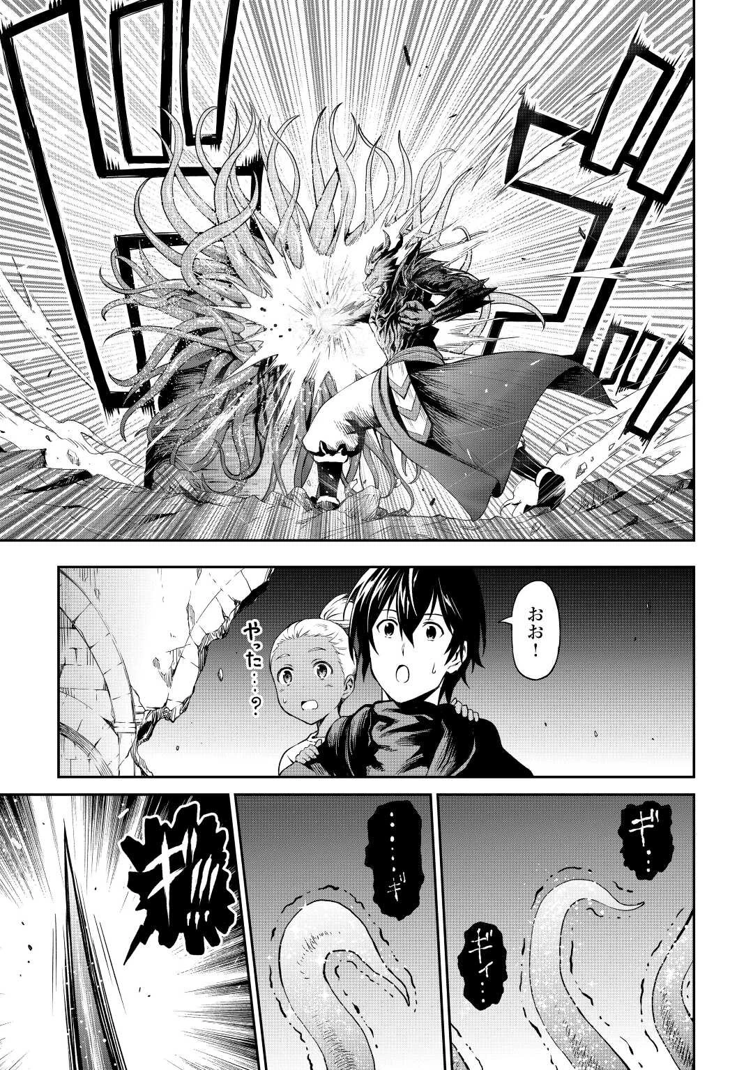 素材採取家の異世界旅行記 第37話 - 15