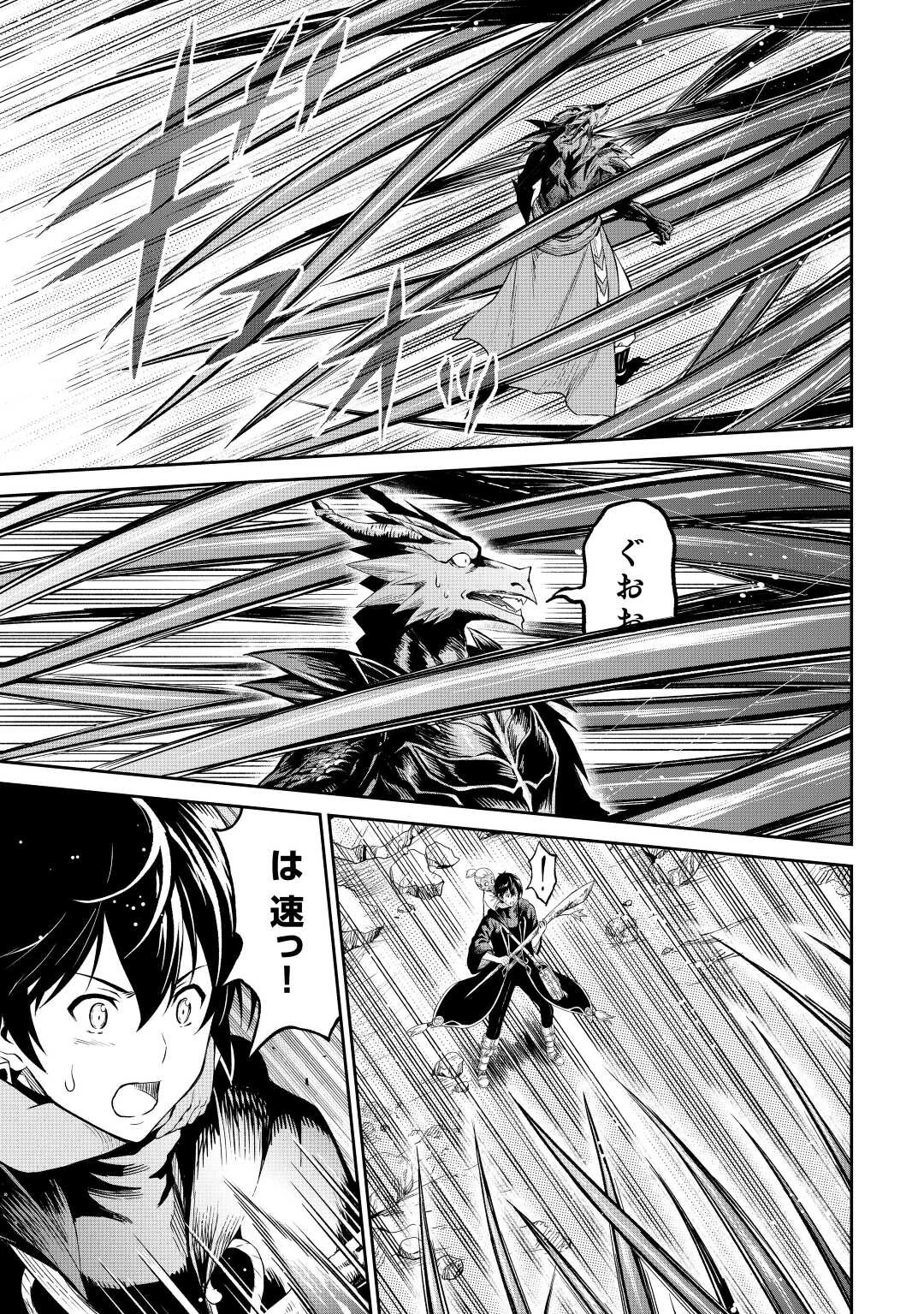 素材採取家の異世界旅行記 第37話 - 17