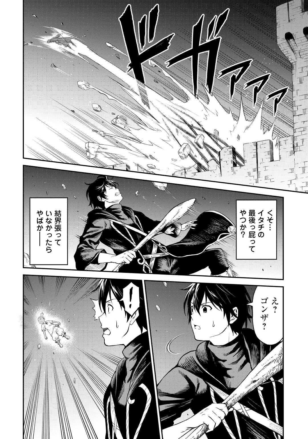 素材採取家の異世界旅行記 第37話 - 18