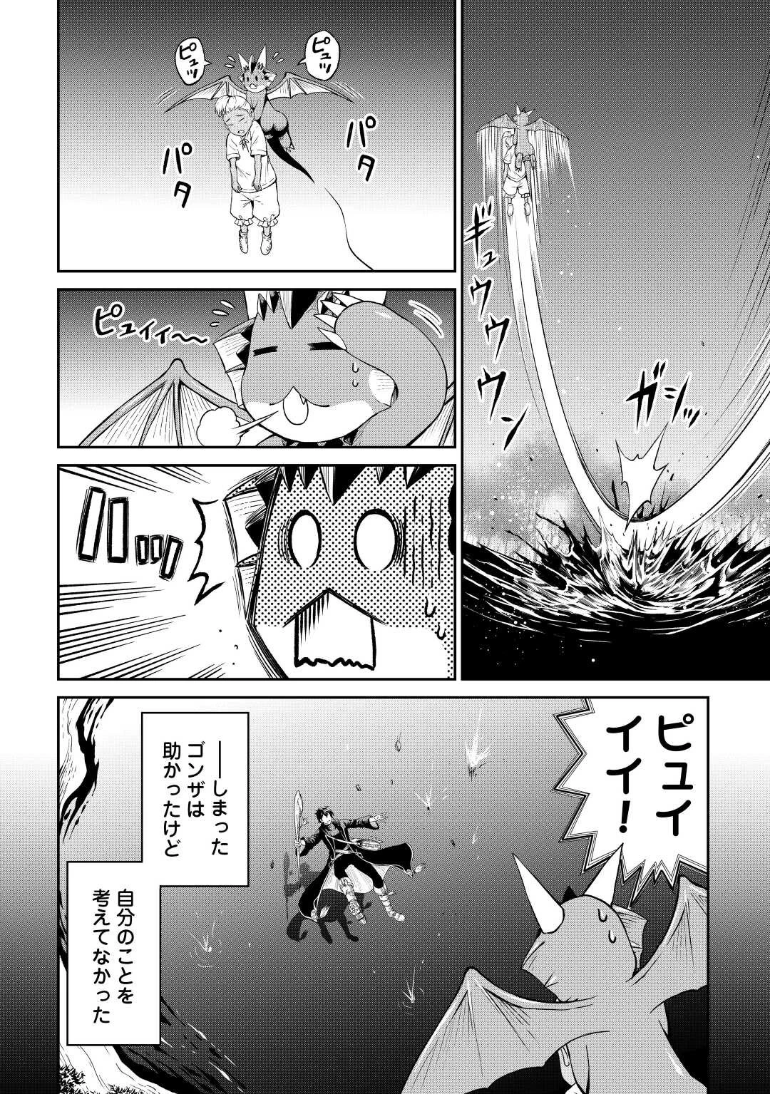 素材採取家の異世界旅行記 第37話 - 20