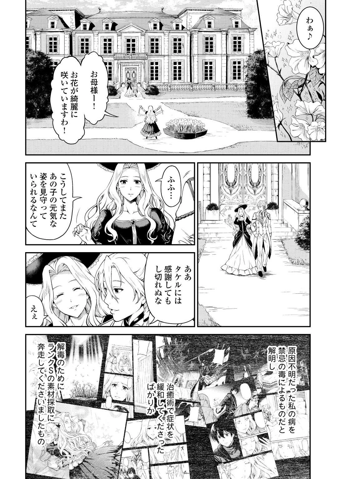 素材採取家の異世界旅行記 第39話 - 2