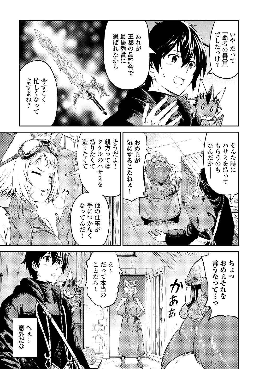 素材採取家の異世界旅行記 第39話 - 5