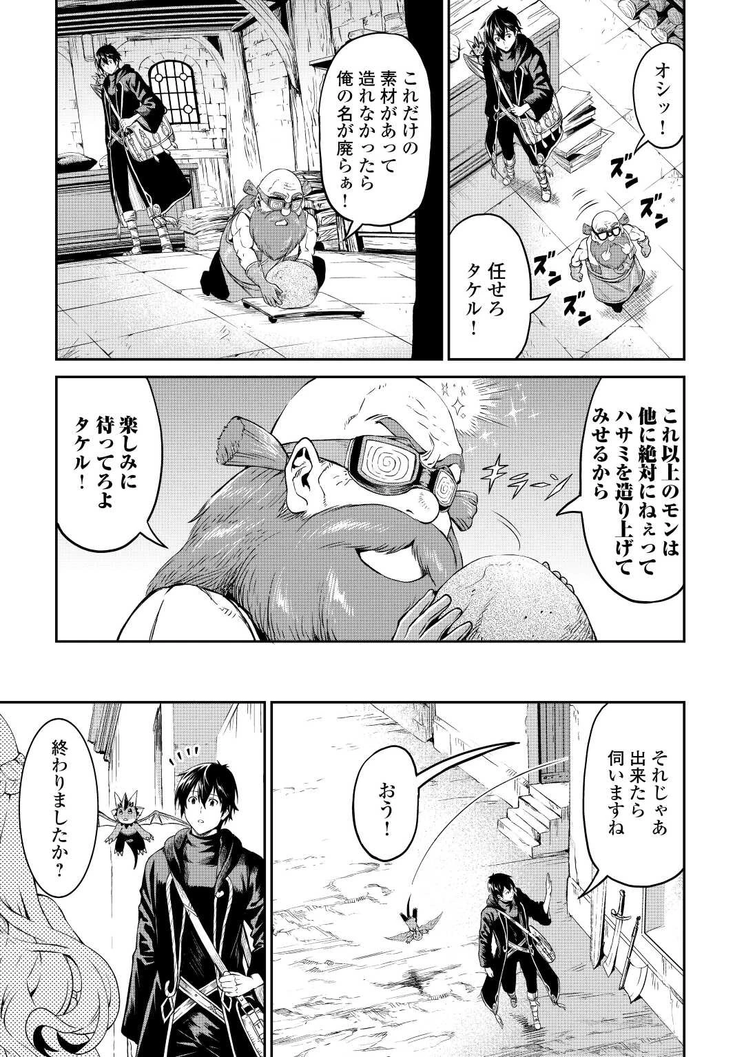 素材採取家の異世界旅行記 第39話 - 7