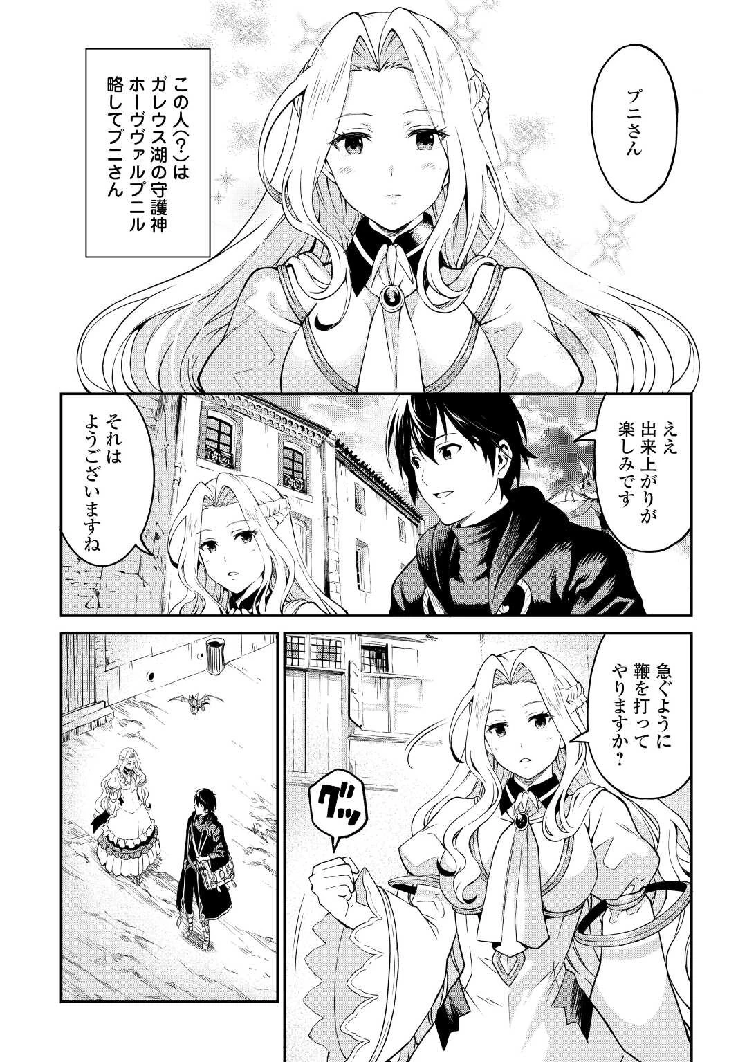 素材採取家の異世界旅行記 第39話 - 8