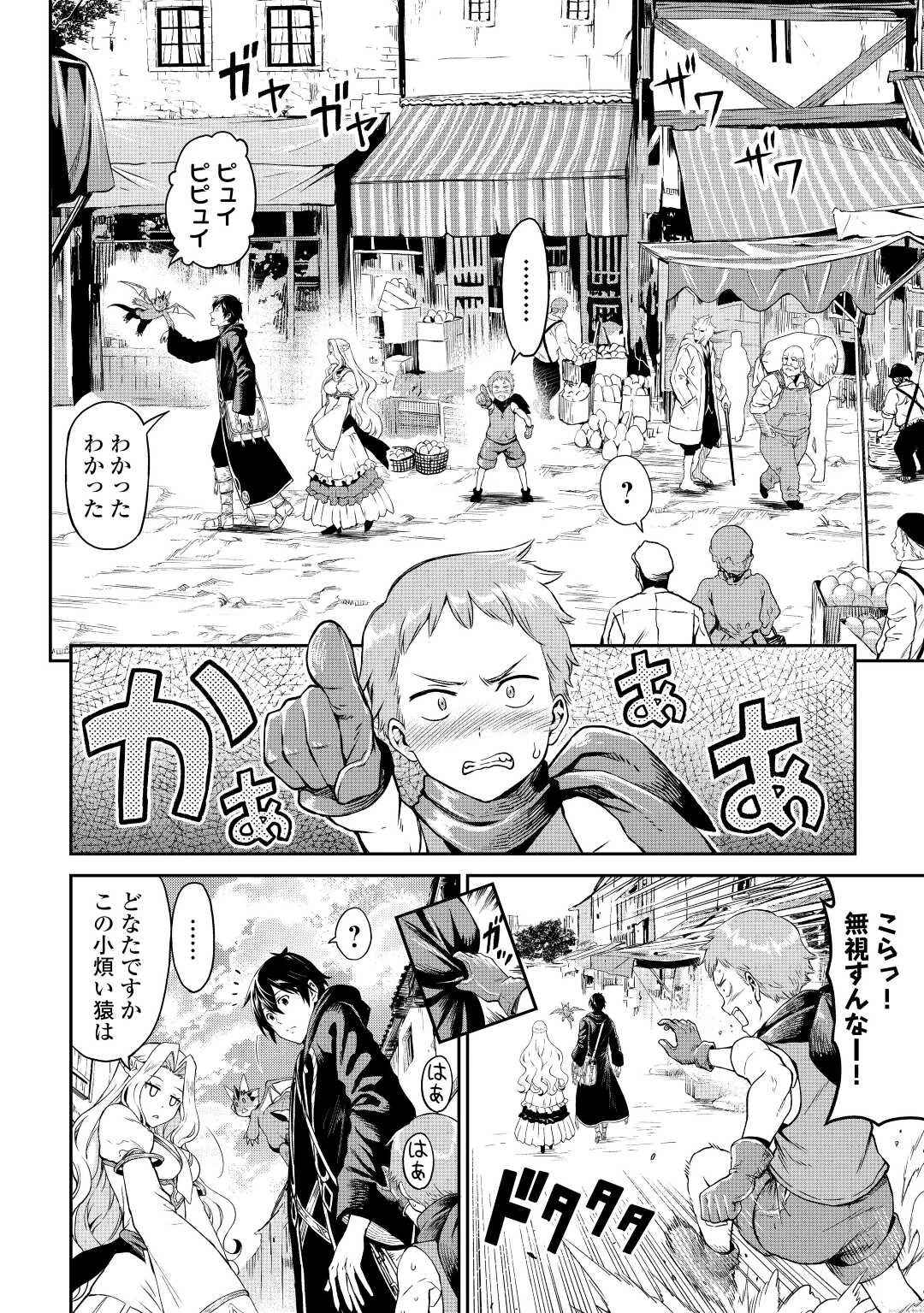 素材採取家の異世界旅行記 第39話 - 12