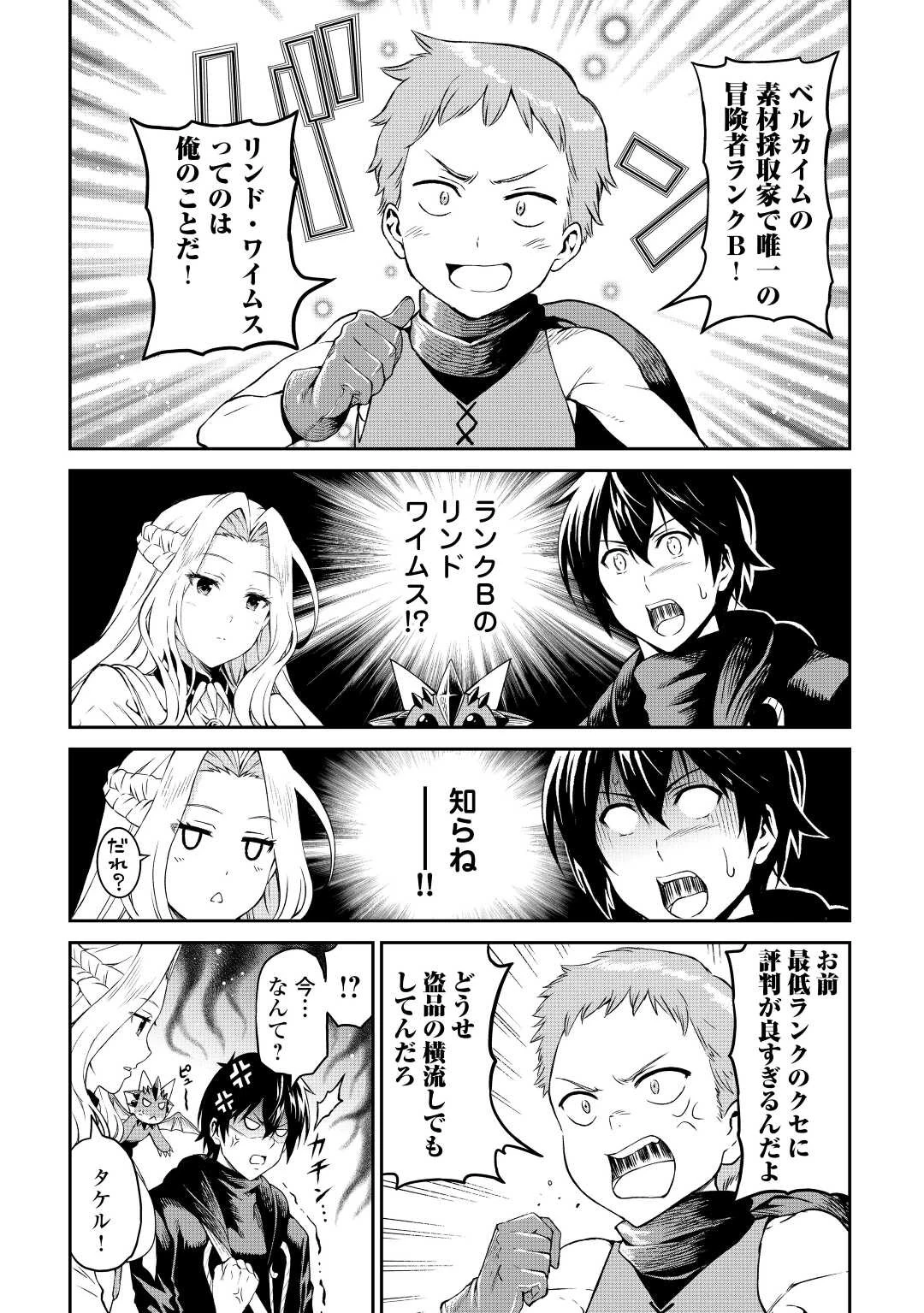 素材採取家の異世界旅行記 第39話 - 14