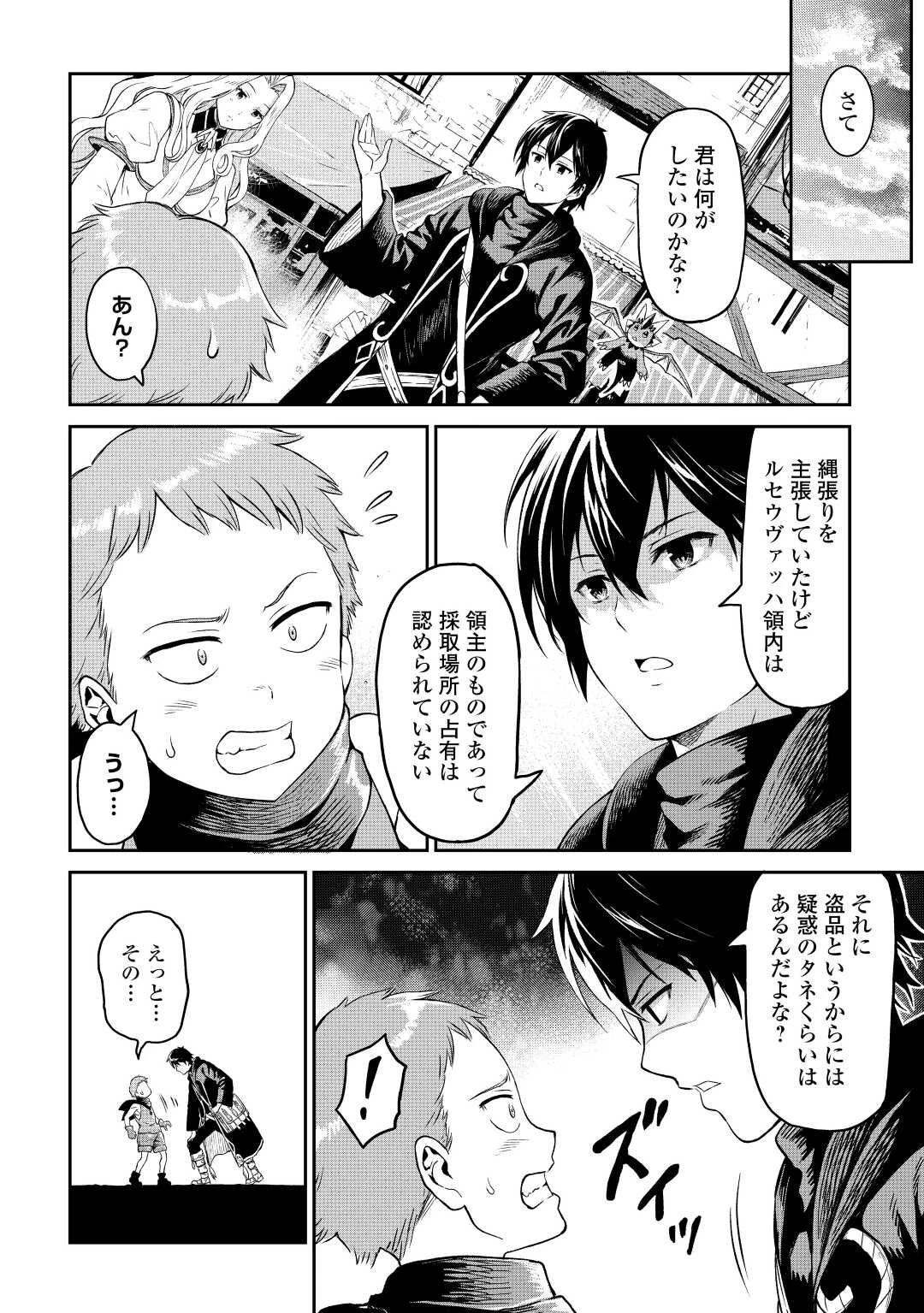 素材採取家の異世界旅行記 第39話 - 16