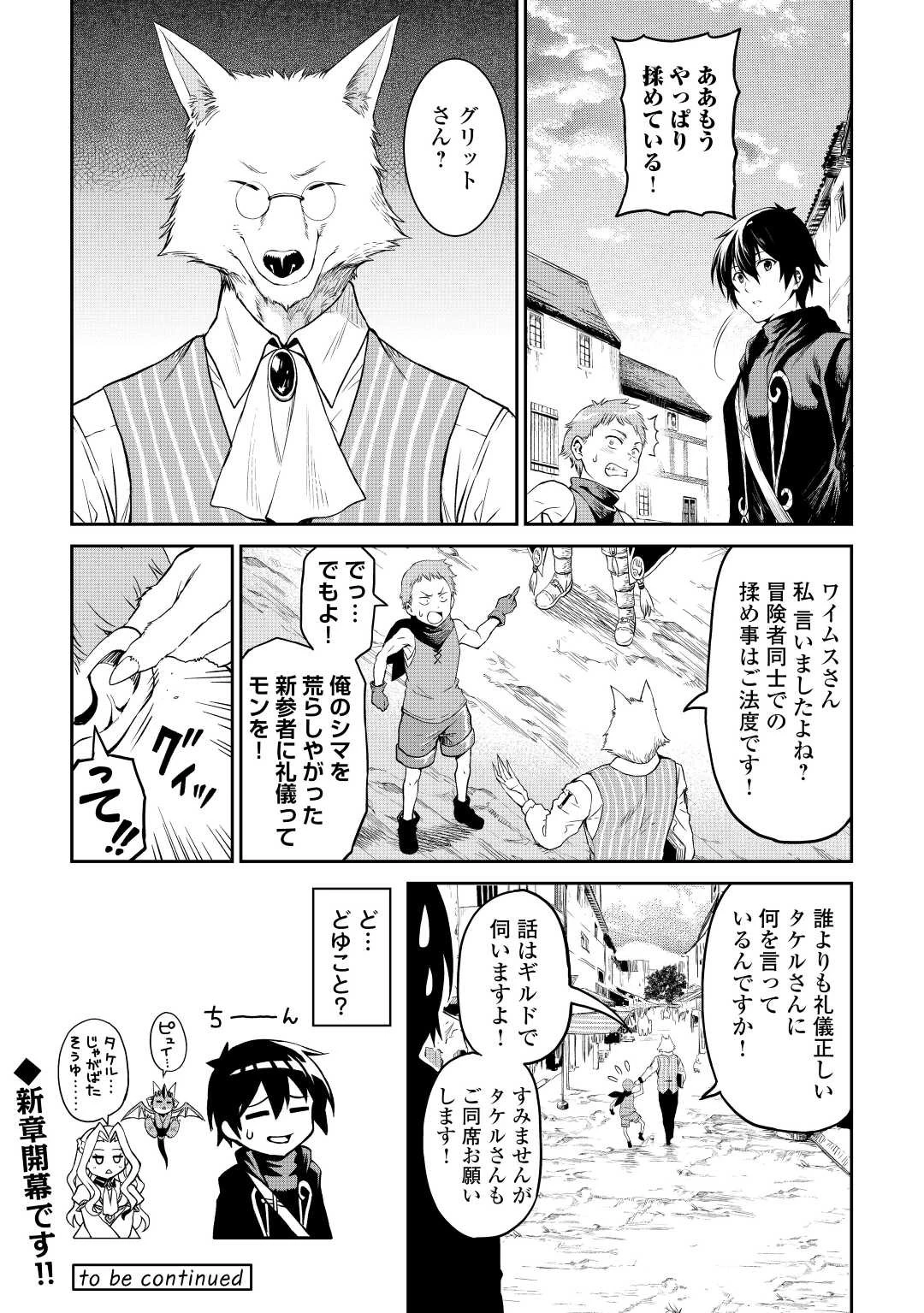 素材採取家の異世界旅行記 第39話 - 17