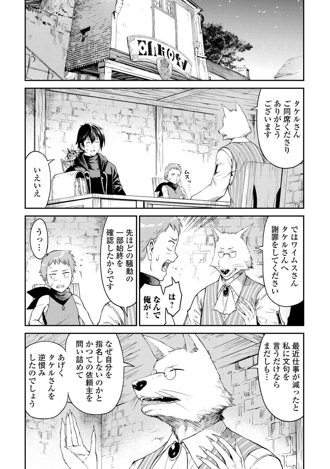 素材採取家の異世界旅行記 第40話 - 2