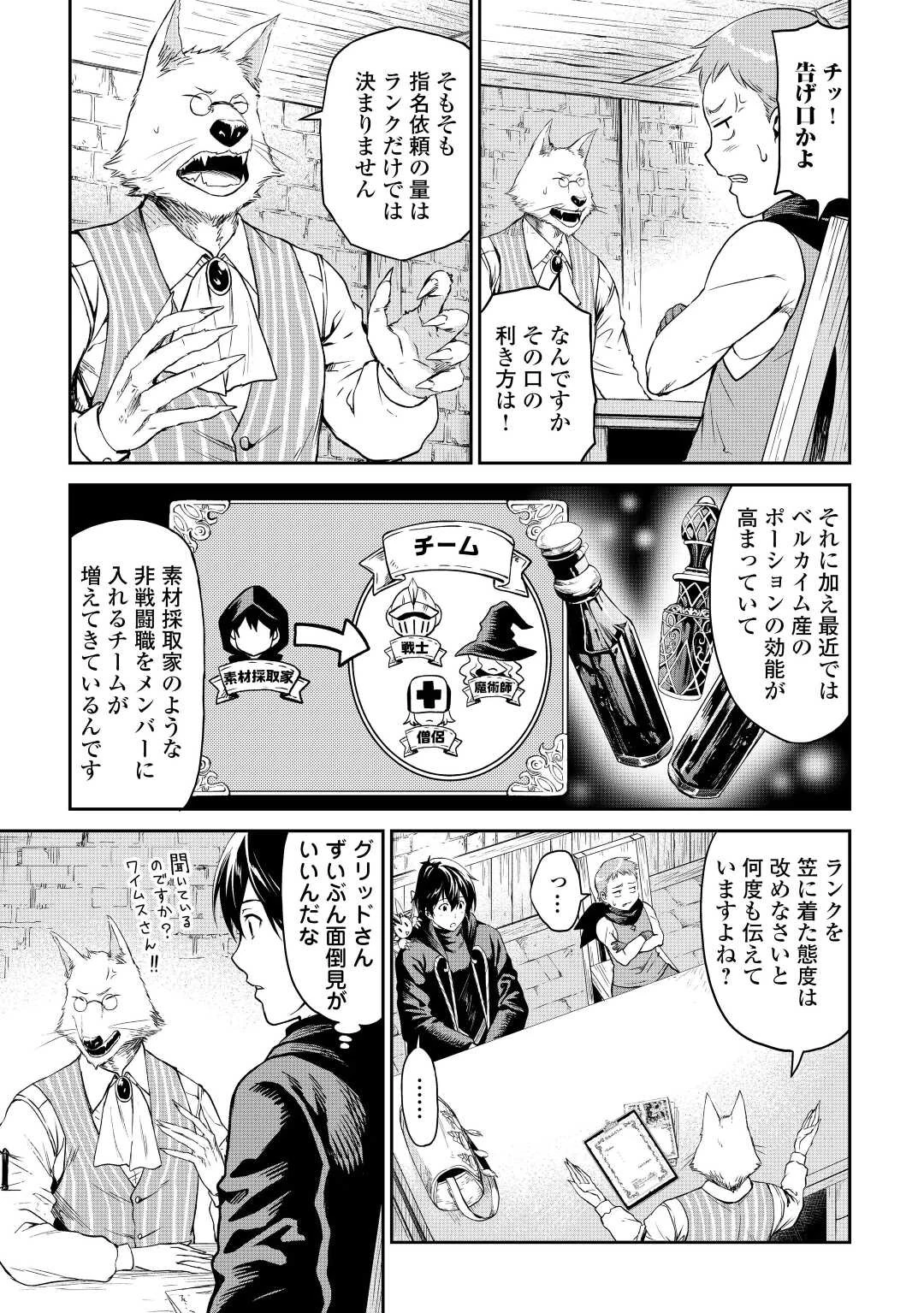 素材採取家の異世界旅行記 第40話 - 3