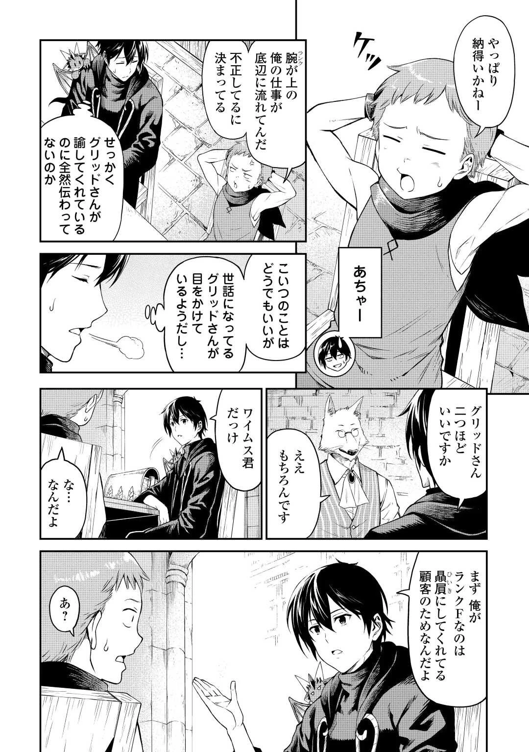 素材採取家の異世界旅行記 第40話 - 4