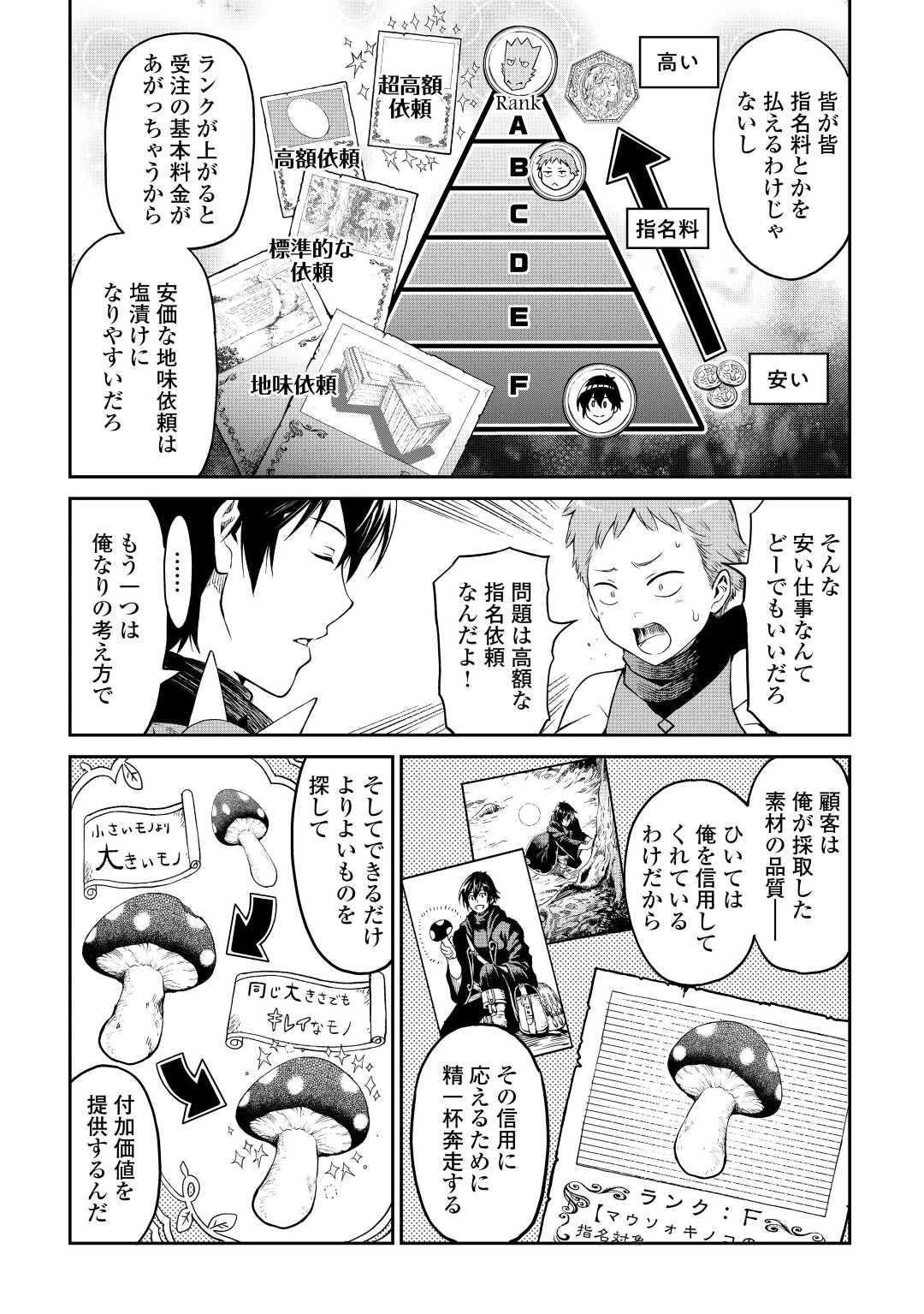 素材採取家の異世界旅行記 第40話 - 5