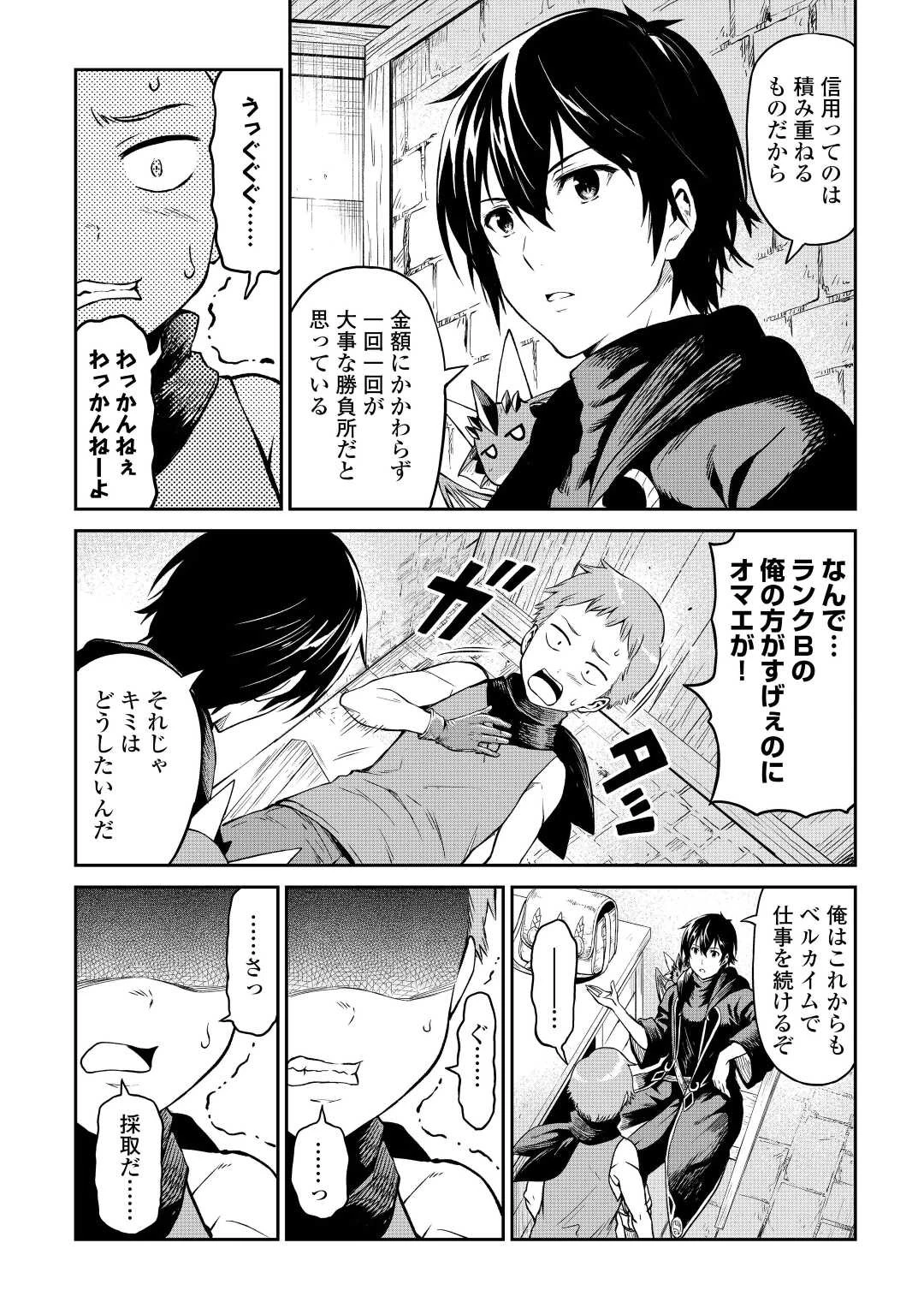 素材採取家の異世界旅行記 第40話 - 6