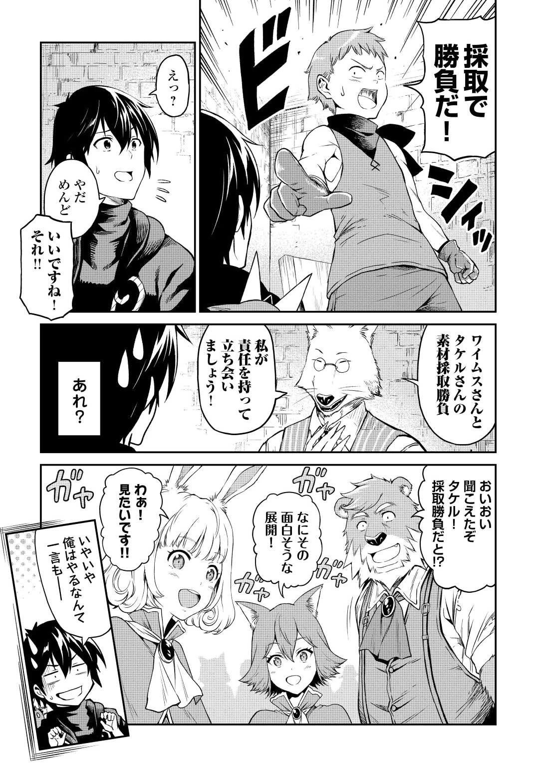 素材採取家の異世界旅行記 第40話 - 7