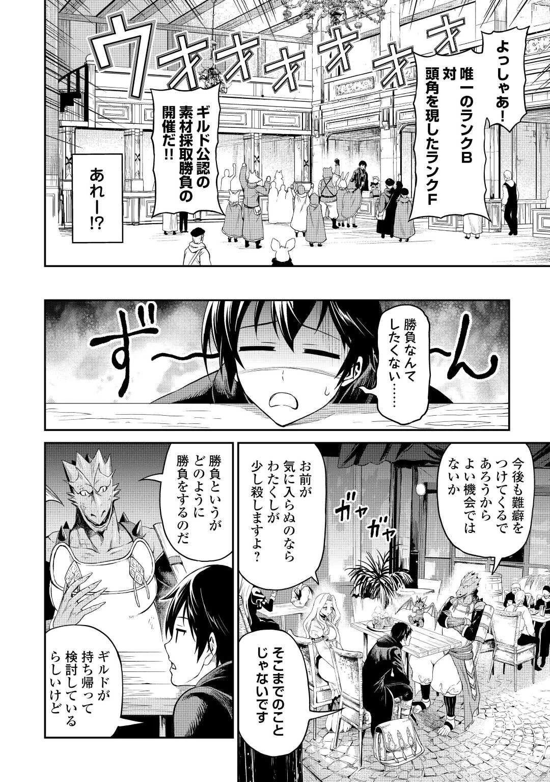 素材採取家の異世界旅行記 第40話 - 8